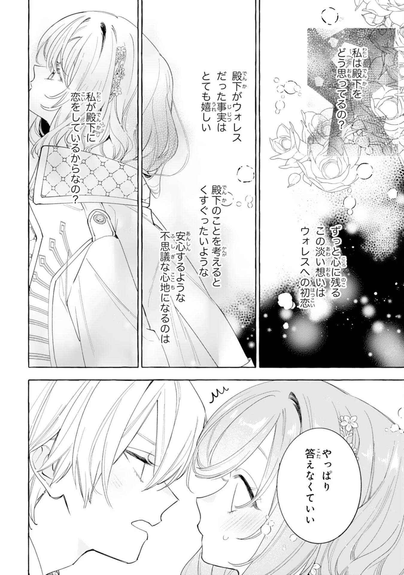 死に戻り聖女は不眠王子を寝かしつけたい 第9話 - 30