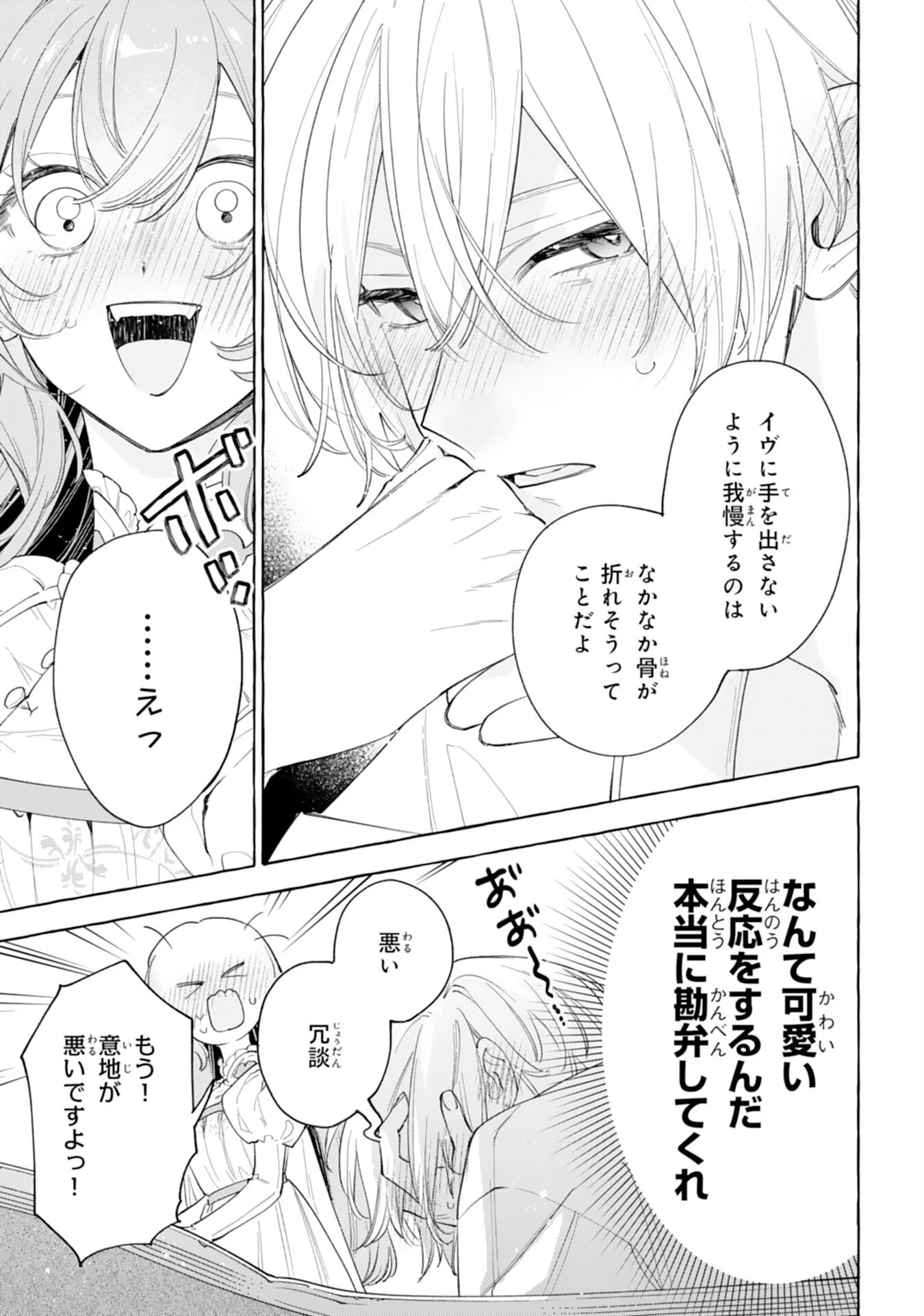 死に戻り聖女は不眠王子を寝かしつけたい 第10話 - 39
