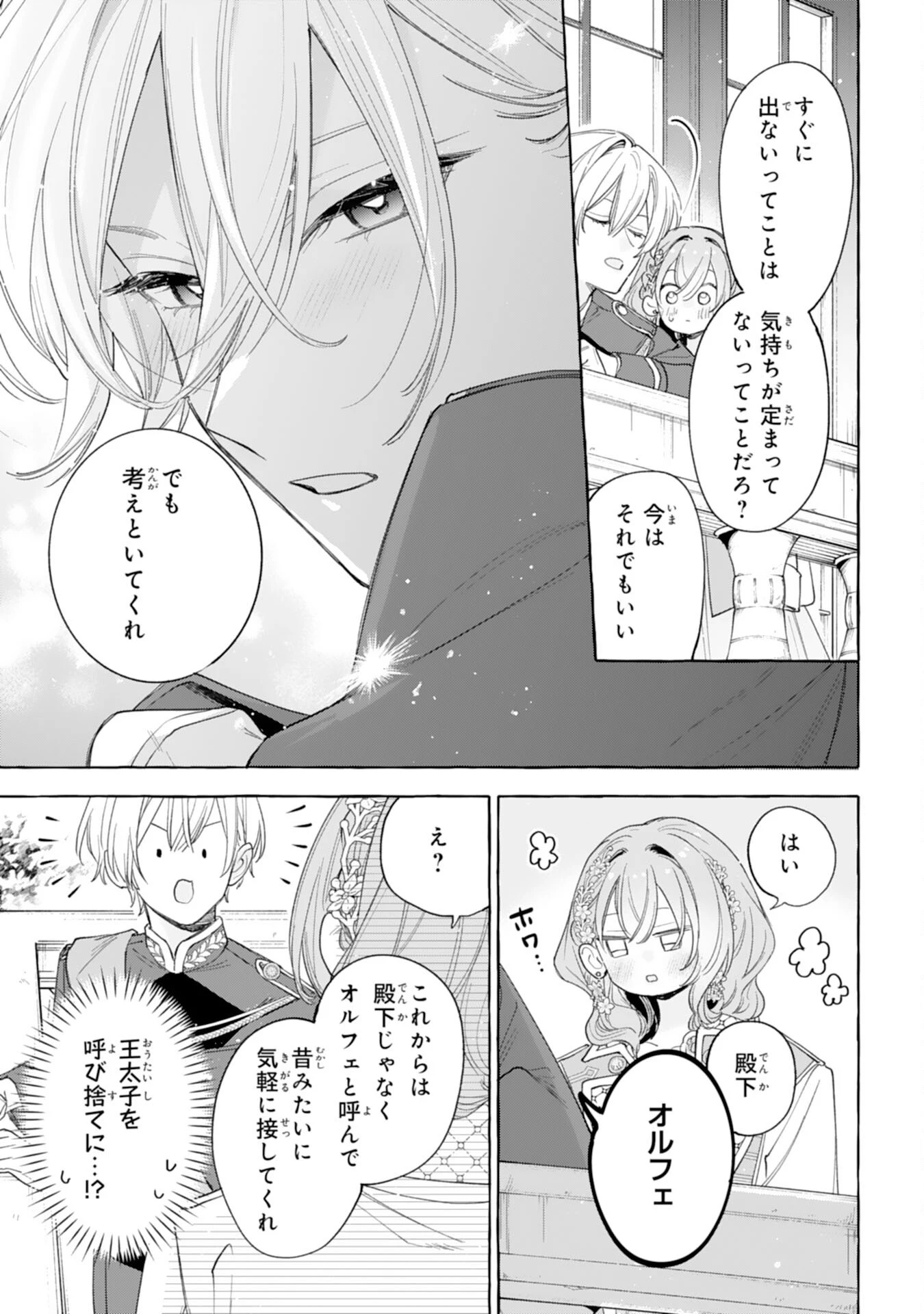 死に戻り聖女は不眠王子を寝かしつけたい 第9話 - 31
