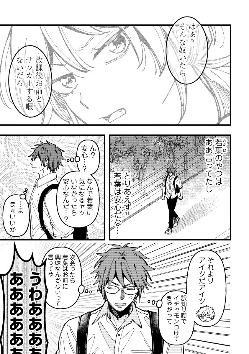 若葉ちゃんはわからせたい 第25話 - 1