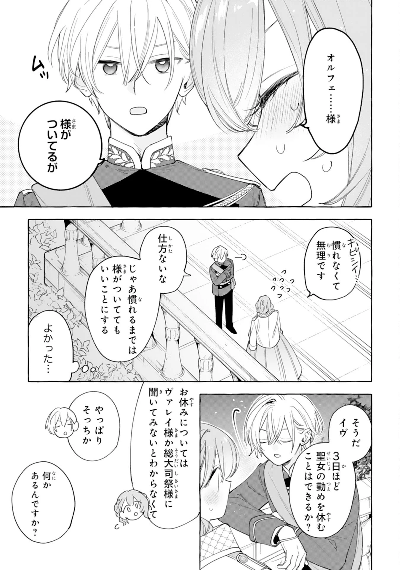 死に戻り聖女は不眠王子を寝かしつけたい 第9話 - 33