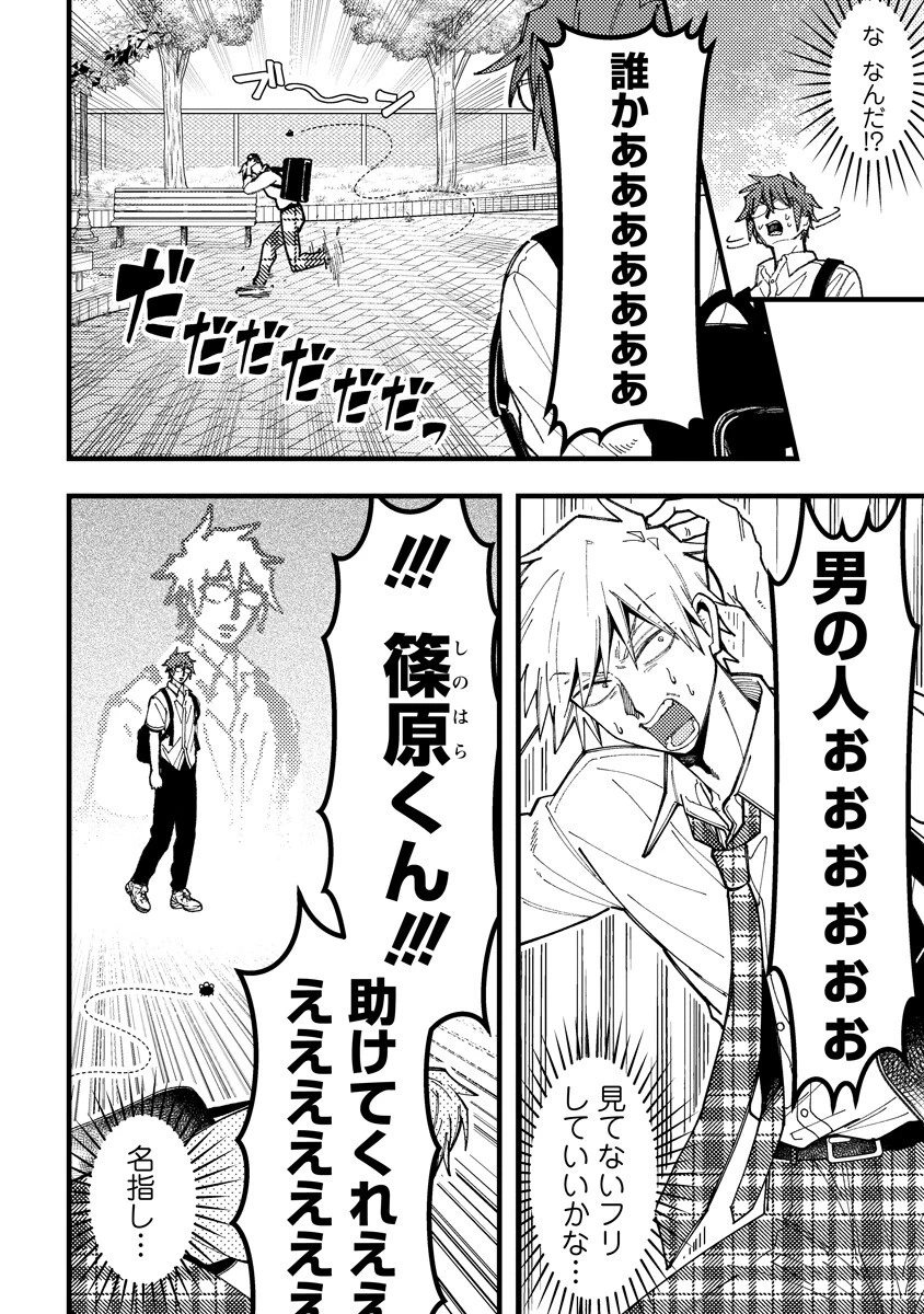 若葉ちゃんはわからせたい 第25話 - 2