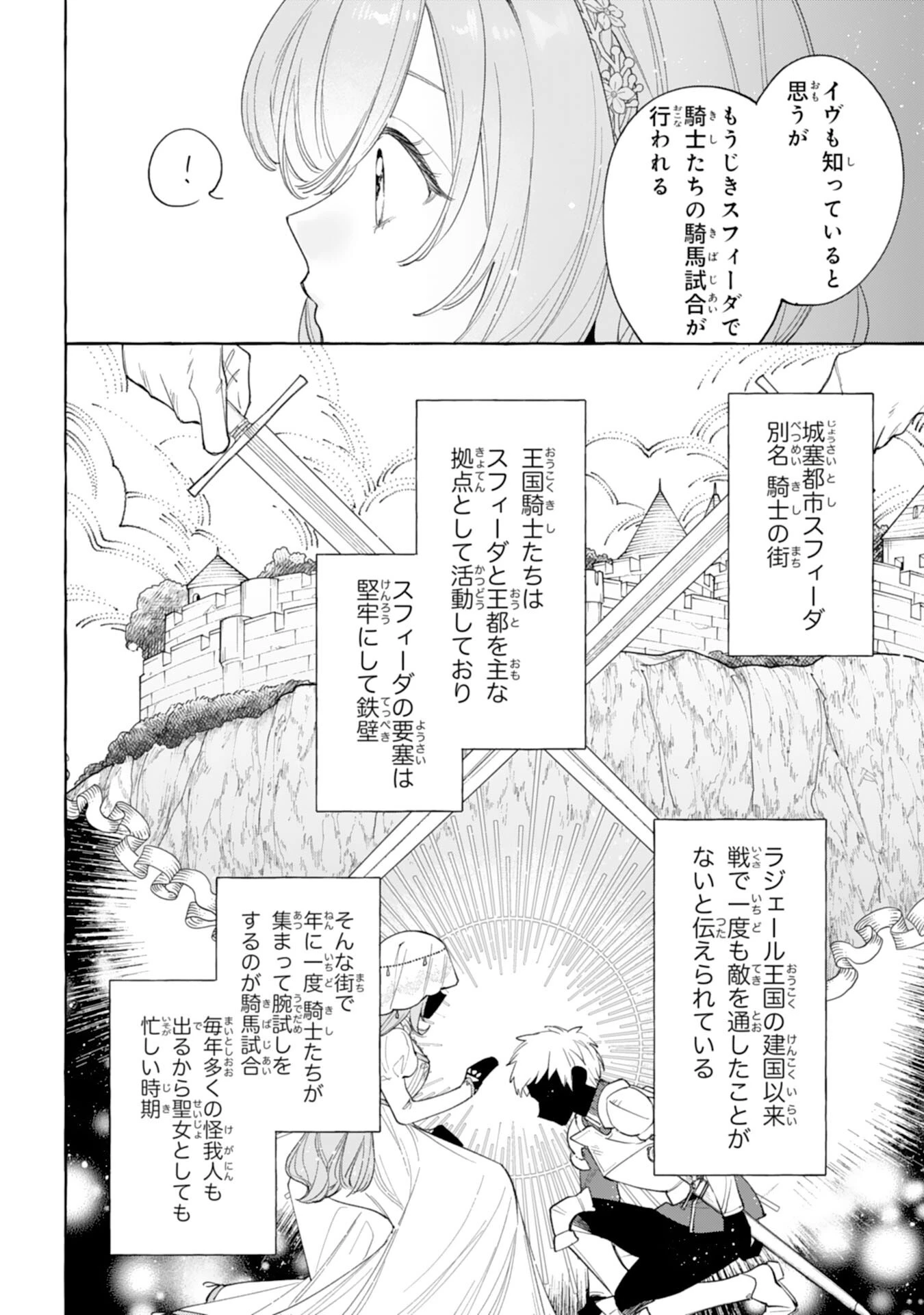 死に戻り聖女は不眠王子を寝かしつけたい 第9話 - 34