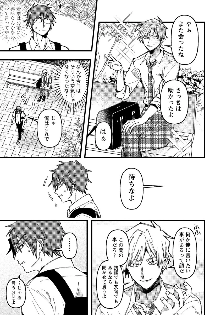 若葉ちゃんはわからせたい 第25話 - 3