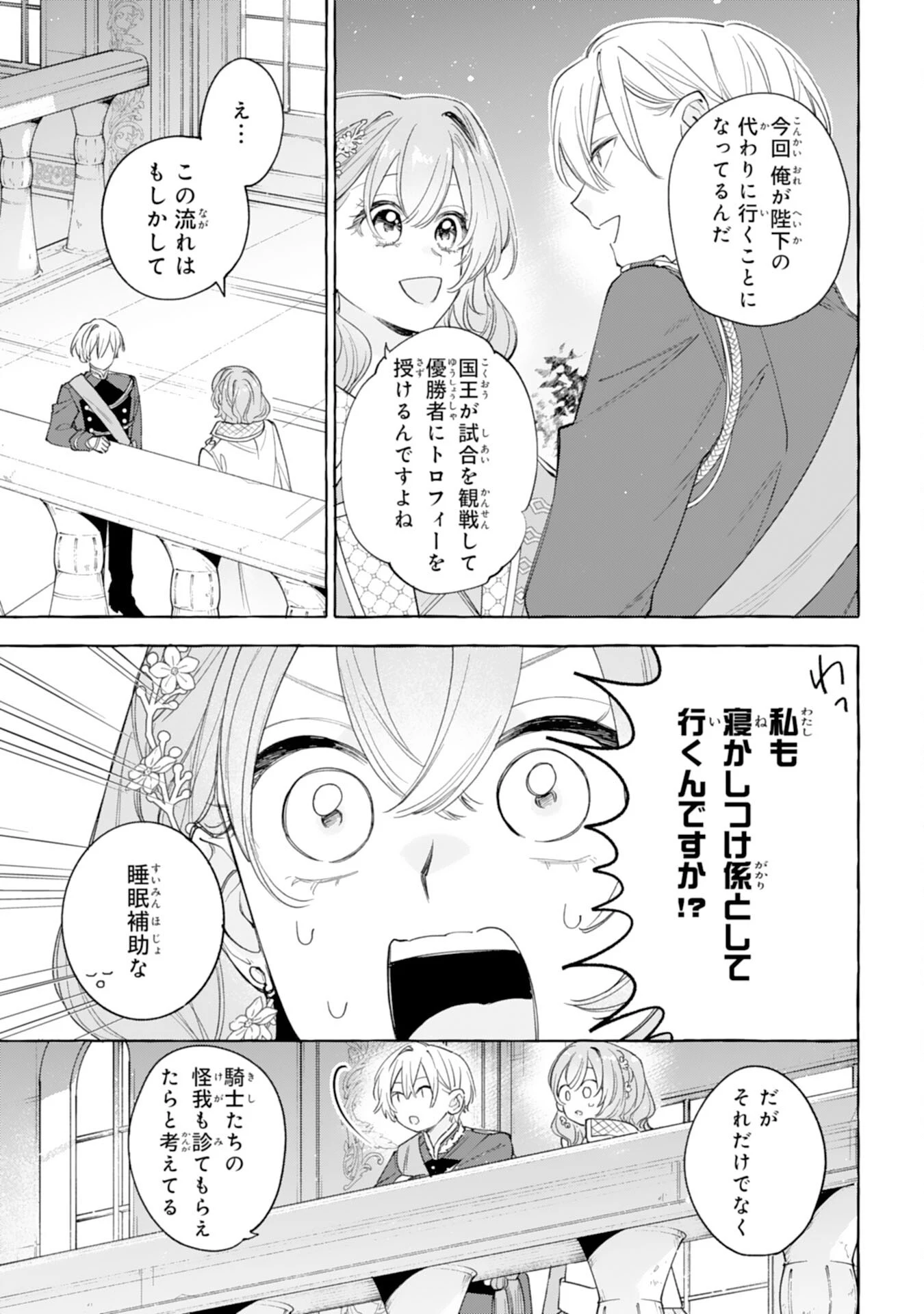 死に戻り聖女は不眠王子を寝かしつけたい 第9話 - 35