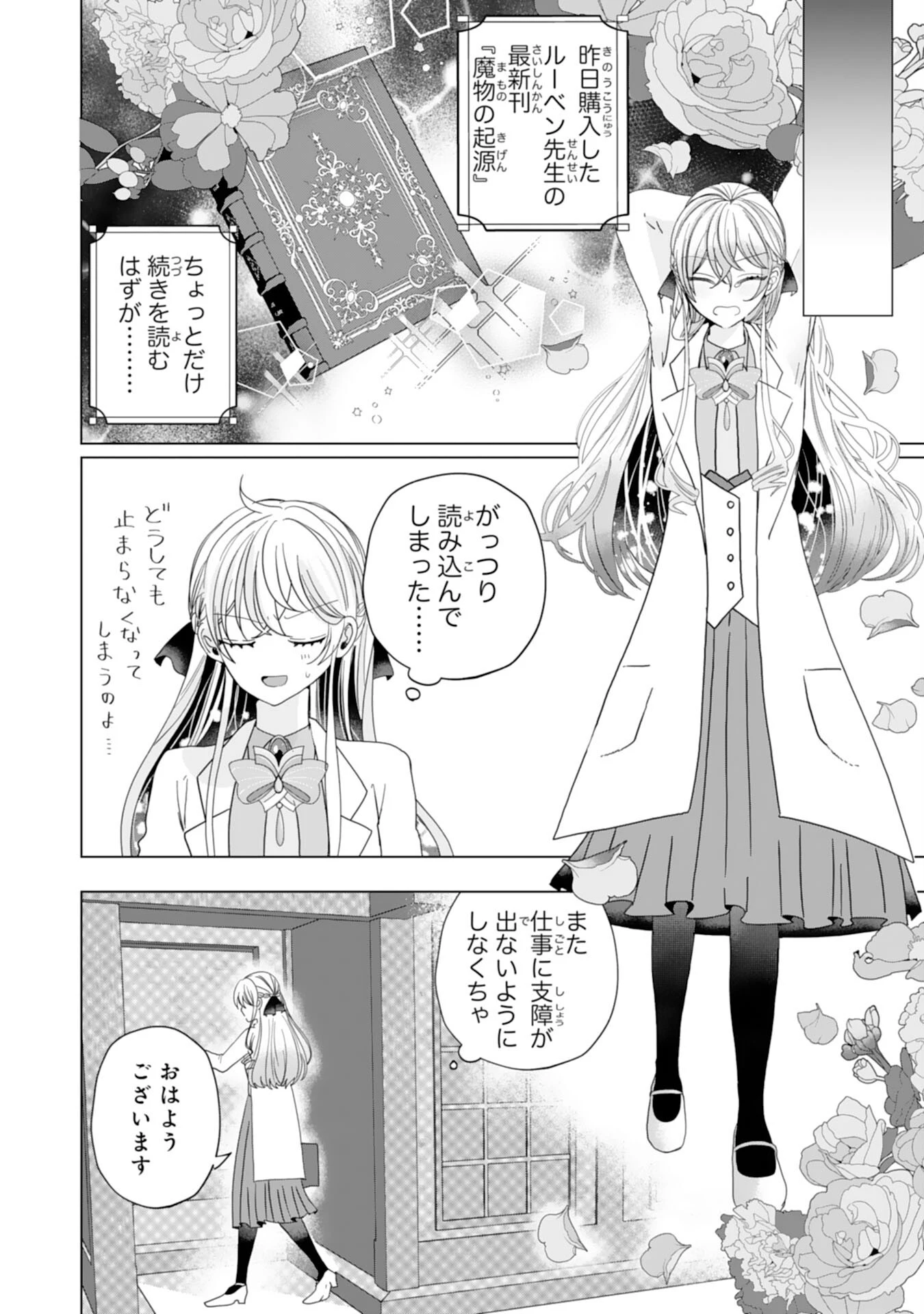 悪役令嬢として婚約破棄されたところ、執着心強めな第二王子が溺愛してきました。 第9話 - 2