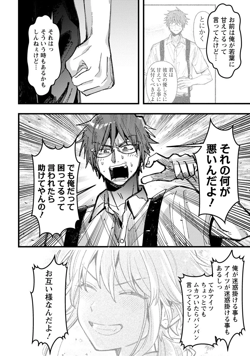 若葉ちゃんはわからせたい 第25話 - 4