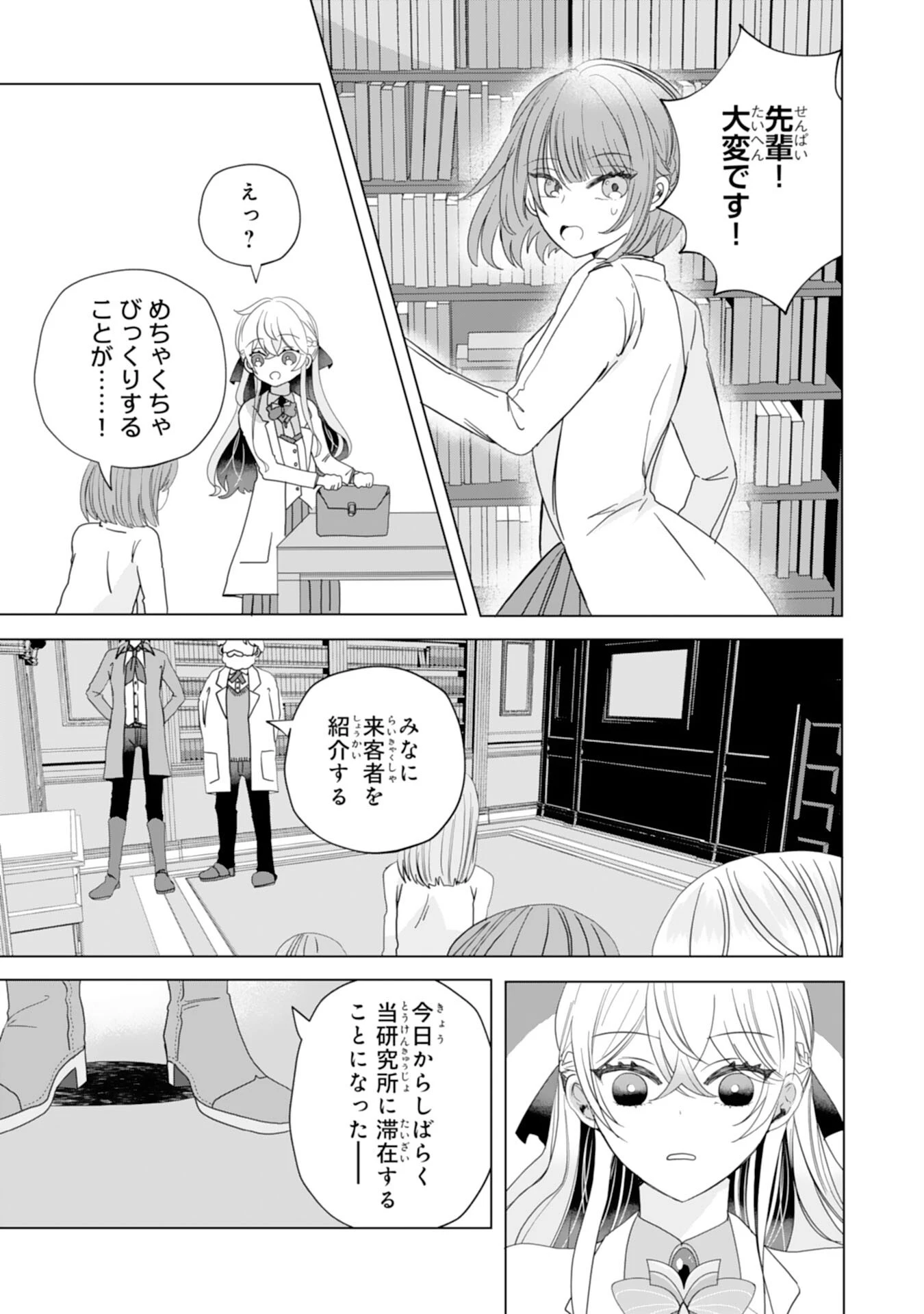 悪役令嬢として婚約破棄されたところ、執着心強めな第二王子が溺愛してきました。 第9話 - 3