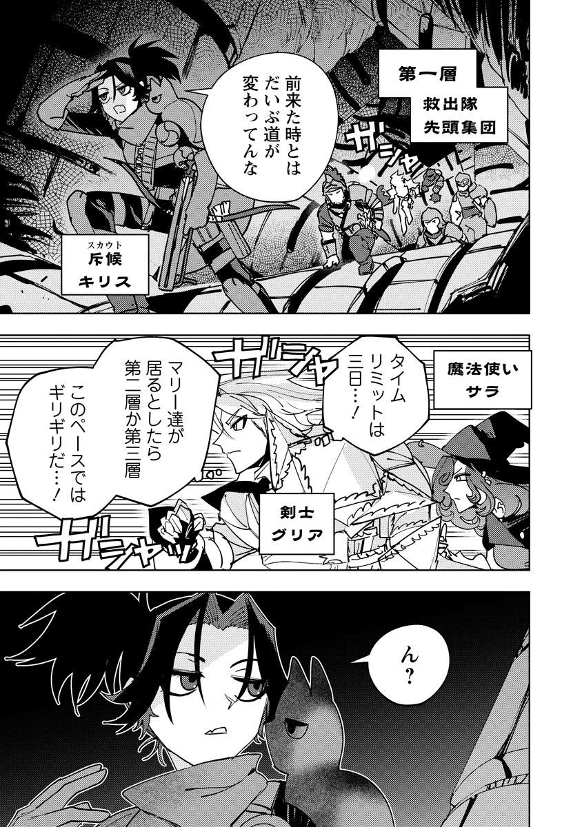 冒険には、武器が必要だ！ 第28話 - 1