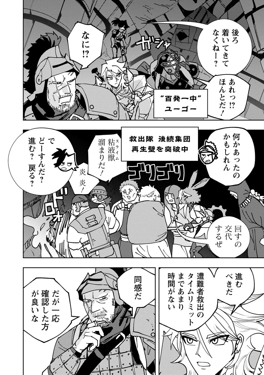 冒険には、武器が必要だ！ 第28話 - 2