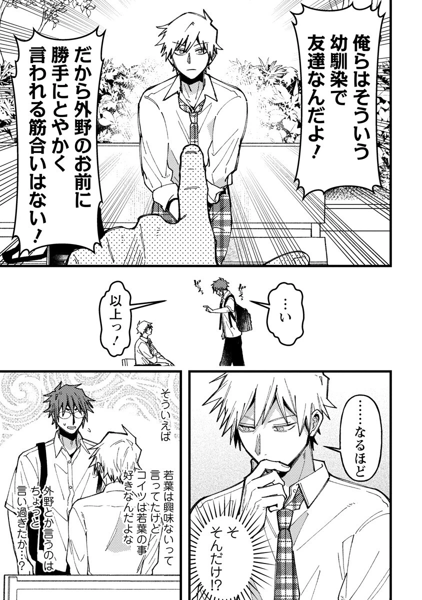 若葉ちゃんはわからせたい 第25話 - 5