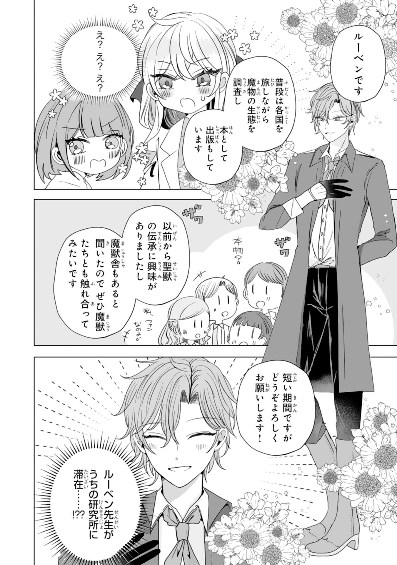 悪役令嬢として婚約破棄されたところ、執着心強めな第二王子が溺愛してきました。 第9話 - 4