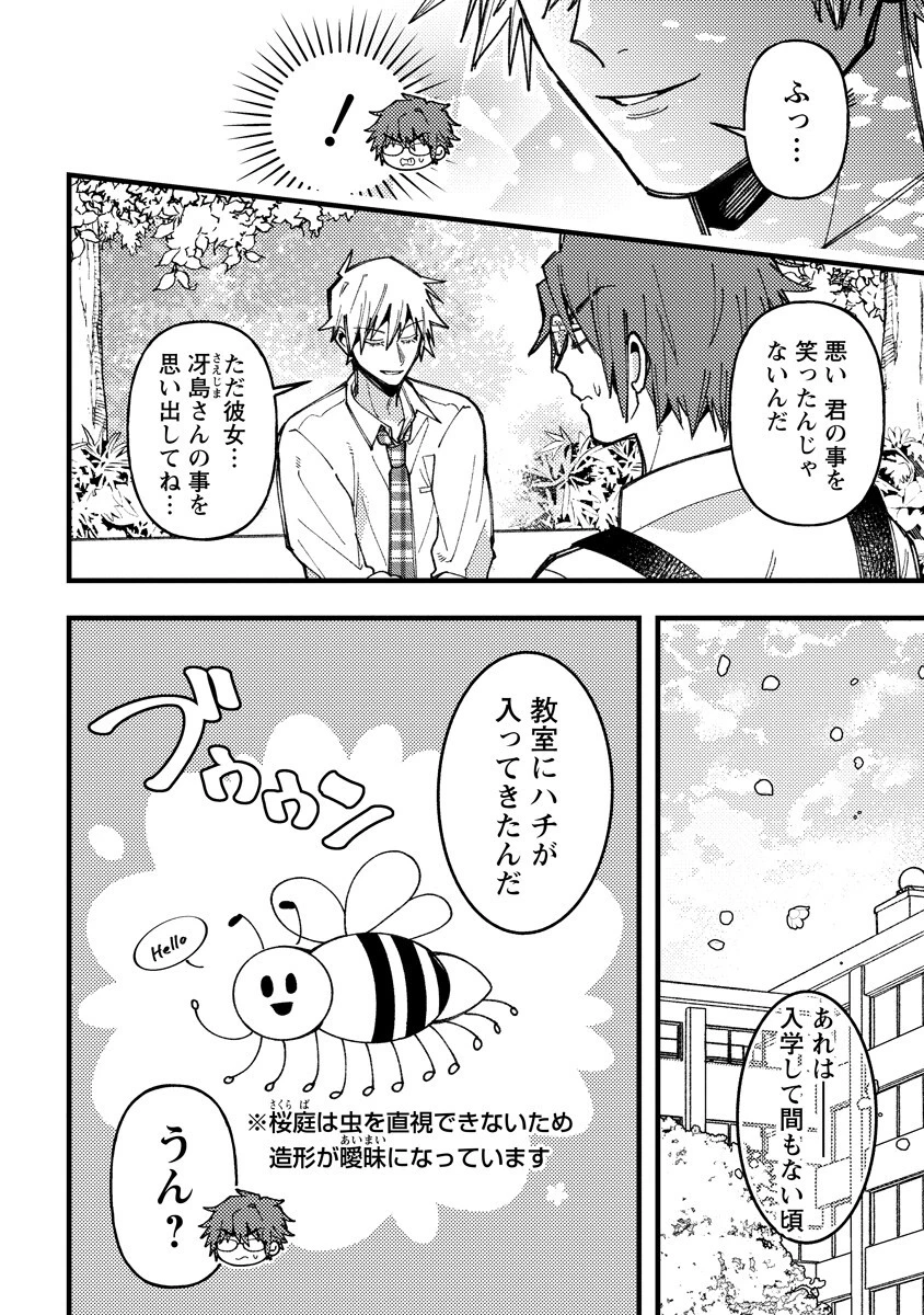 若葉ちゃんはわからせたい 第25話 - 6