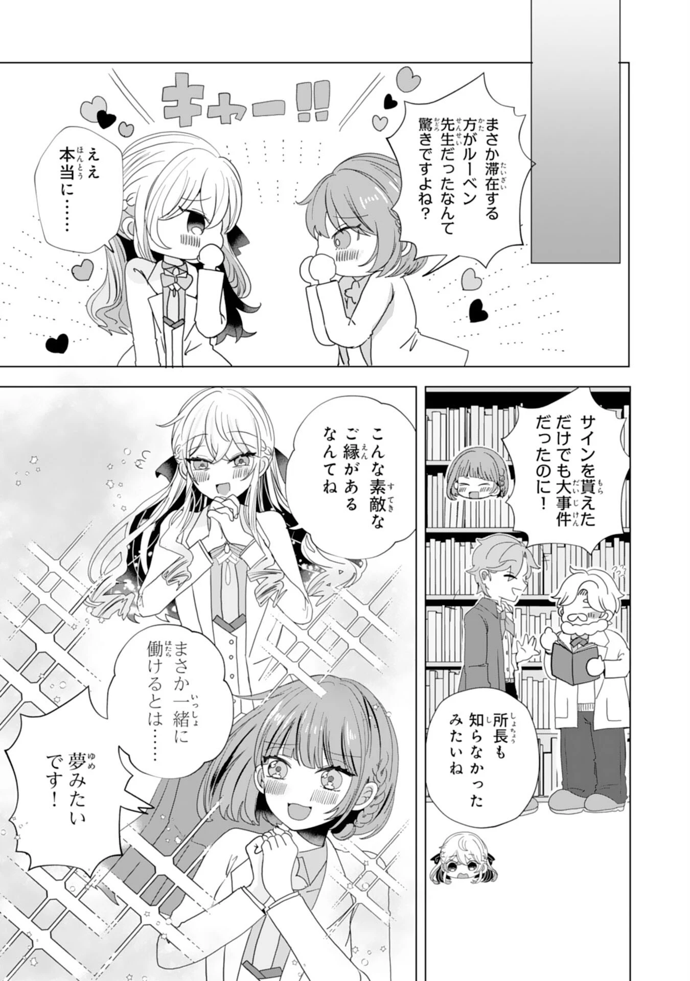 悪役令嬢として婚約破棄されたところ、執着心強めな第二王子が溺愛してきました。 第9話 - 5