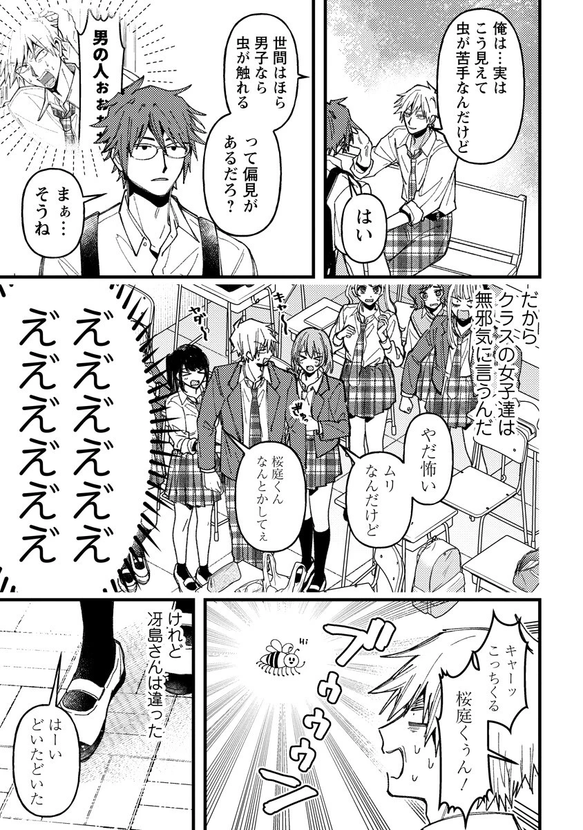 若葉ちゃんはわからせたい 第25話 - 7