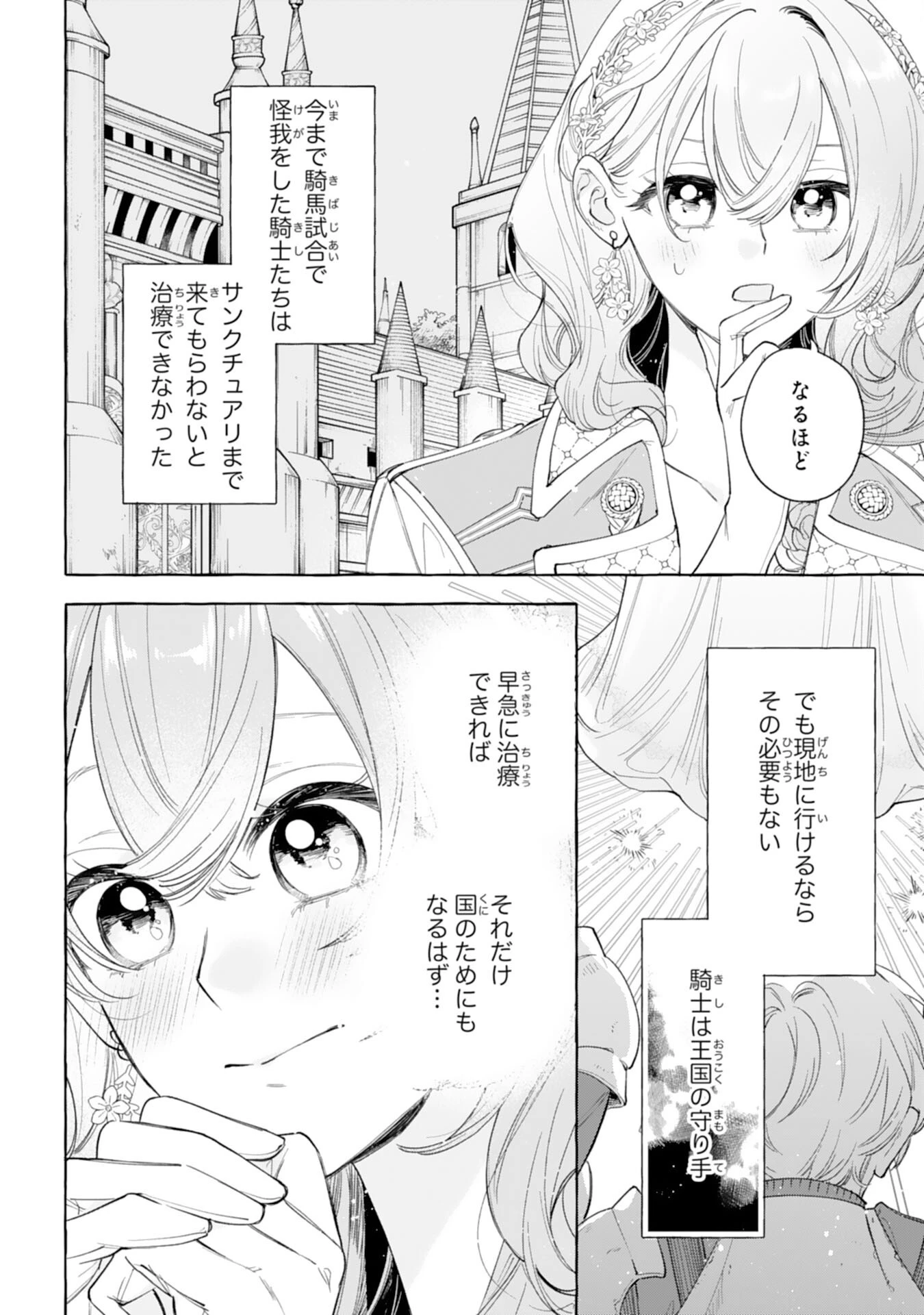 死に戻り聖女は不眠王子を寝かしつけたい 第9話 - 36