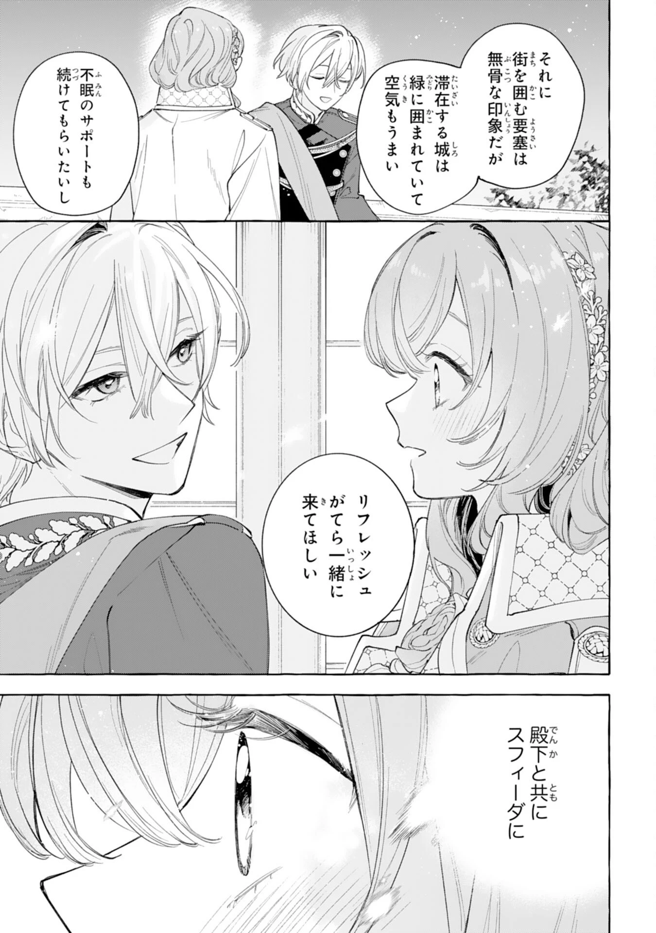 死に戻り聖女は不眠王子を寝かしつけたい 第9話 - 37