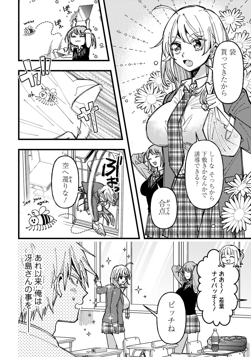若葉ちゃんはわからせたい 第25話 - 8