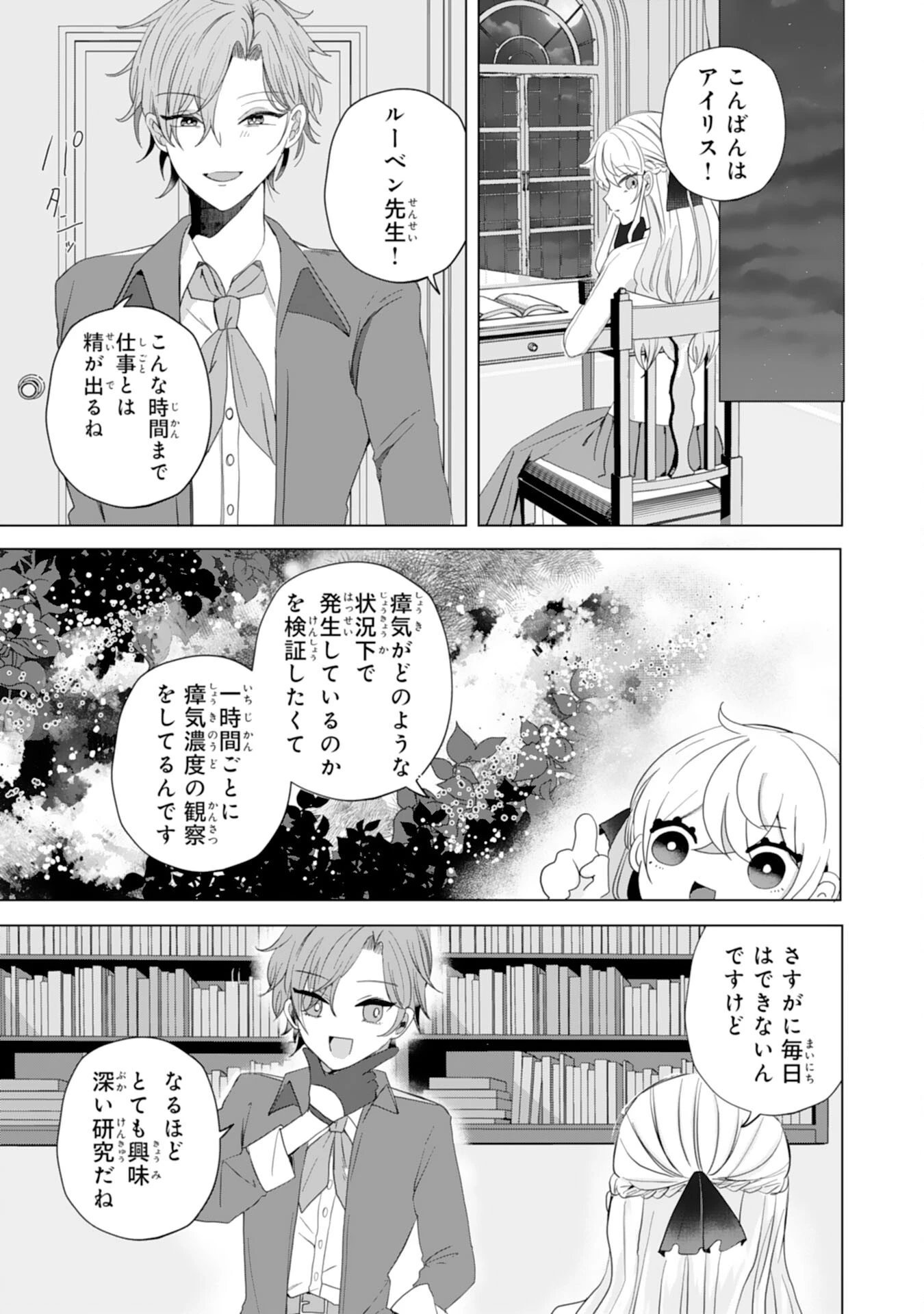 悪役令嬢として婚約破棄されたところ、執着心強めな第二王子が溺愛してきました。 第9話 - 7