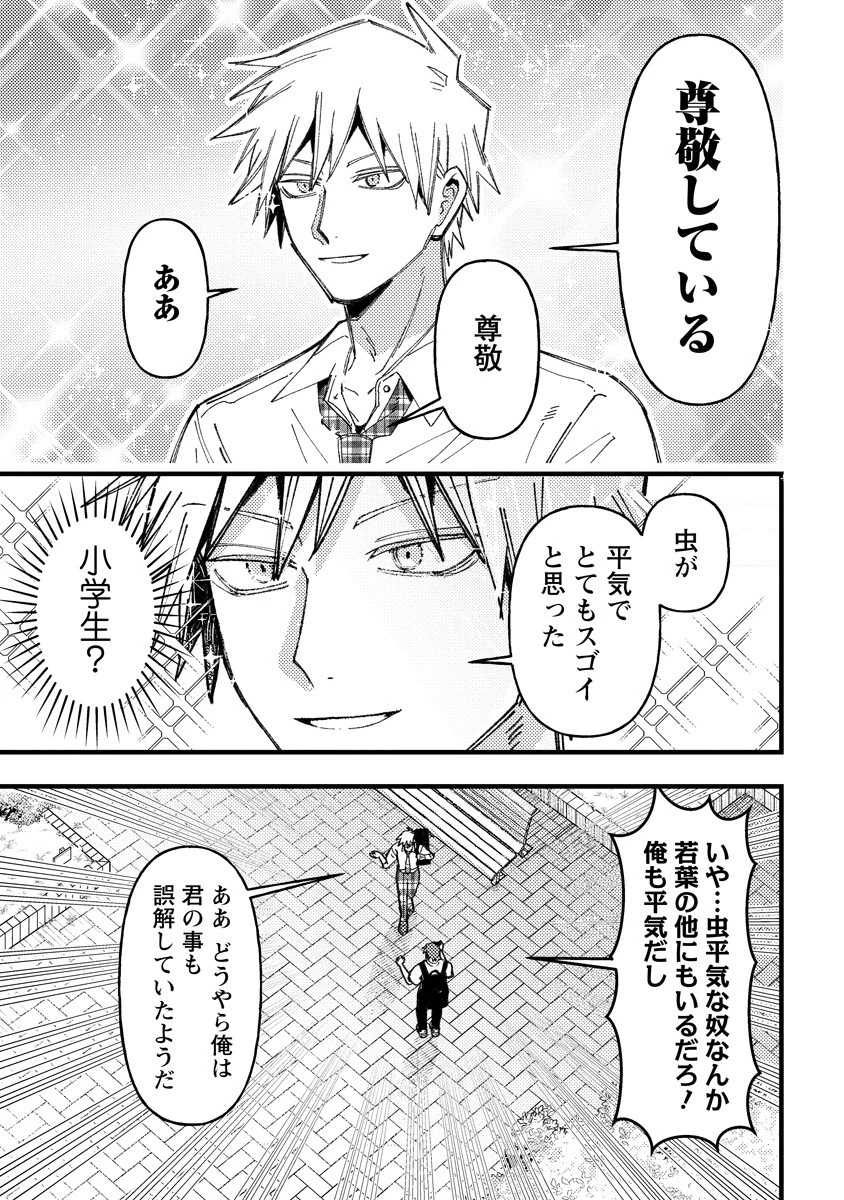 若葉ちゃんはわからせたい 第25話 - 9