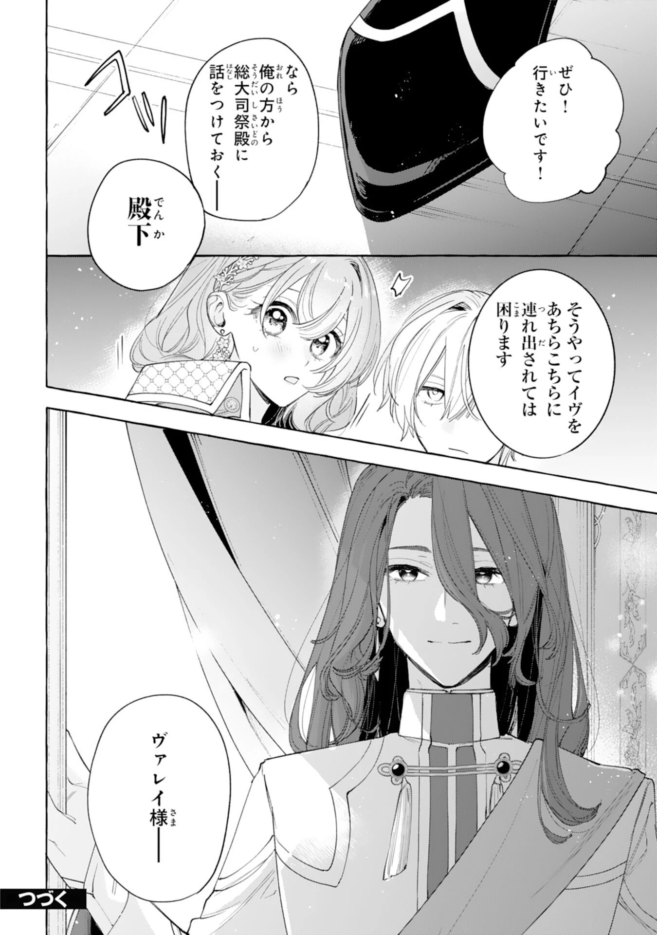 死に戻り聖女は不眠王子を寝かしつけたい 第9話 - 38
