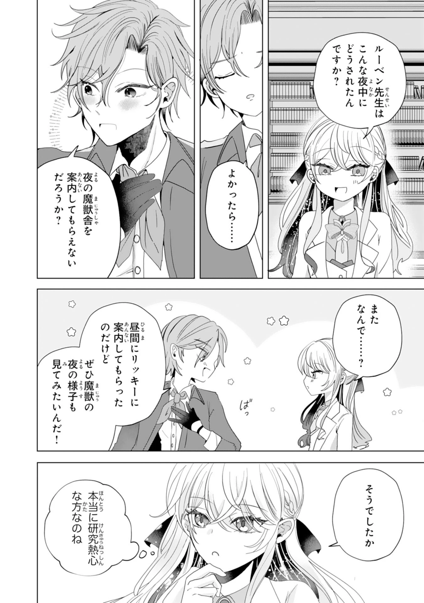悪役令嬢として婚約破棄されたところ、執着心強めな第二王子が溺愛してきました。 第9話 - 8