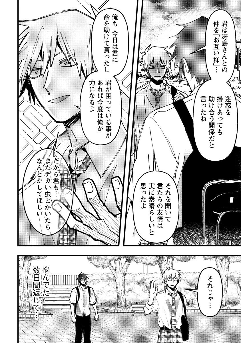 若葉ちゃんはわからせたい 第25話 - 10