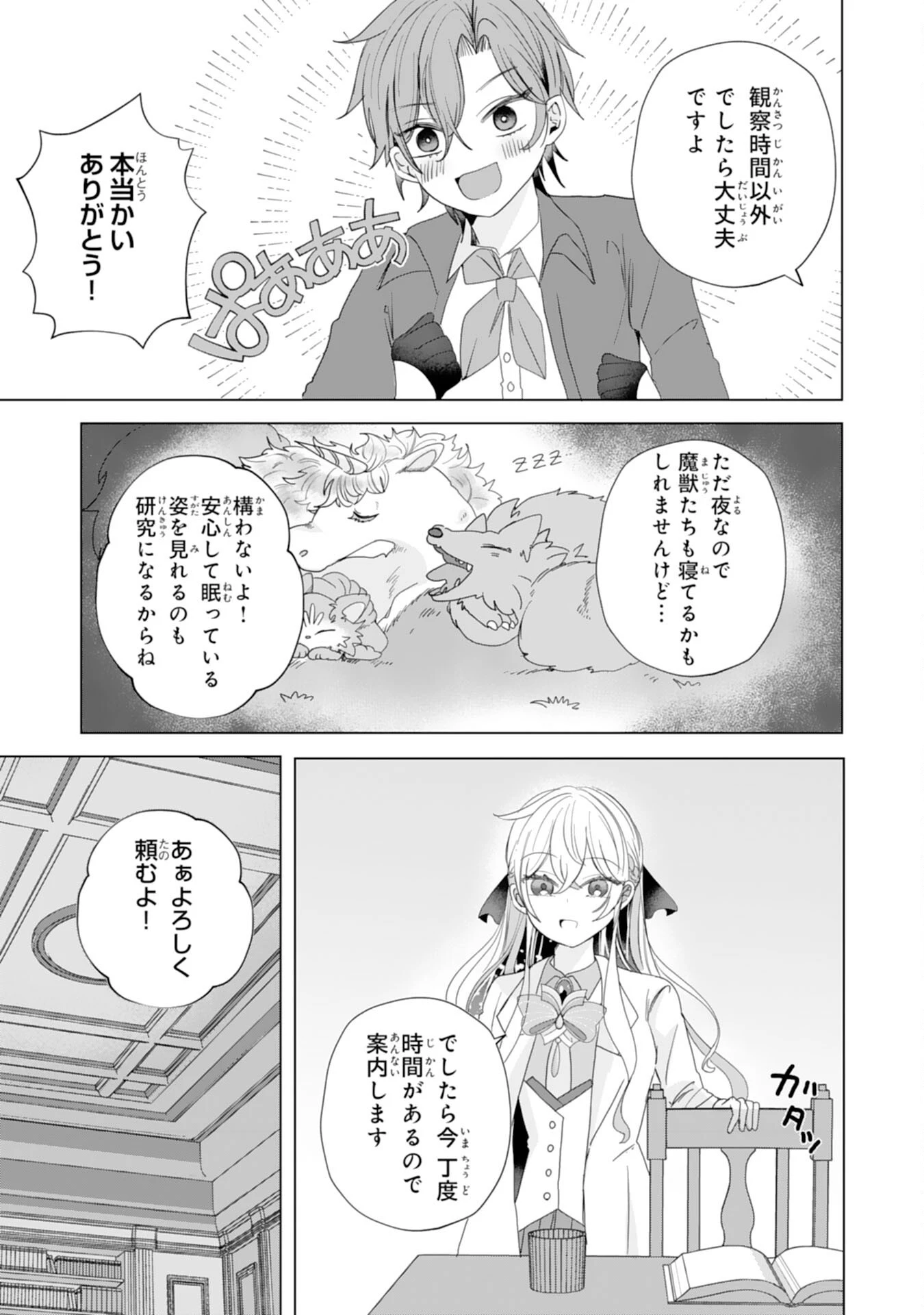 悪役令嬢として婚約破棄されたところ、執着心強めな第二王子が溺愛してきました。 第9話 - 9