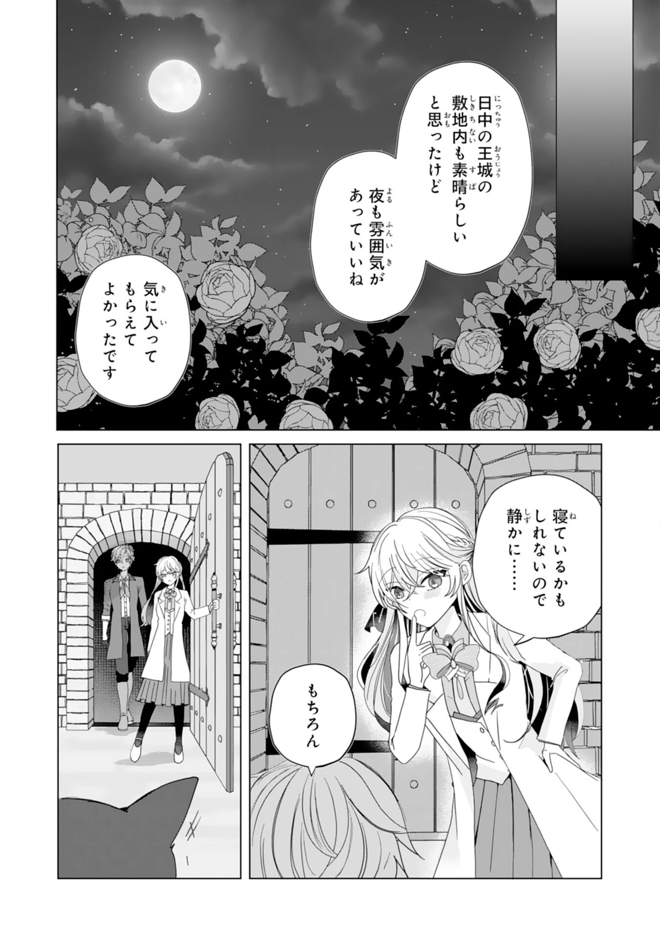悪役令嬢として婚約破棄されたところ、執着心強めな第二王子が溺愛してきました。 第9話 - 10