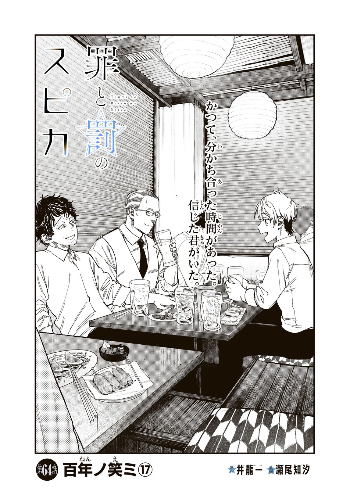罪と罰のスピカ 第64話 - 1