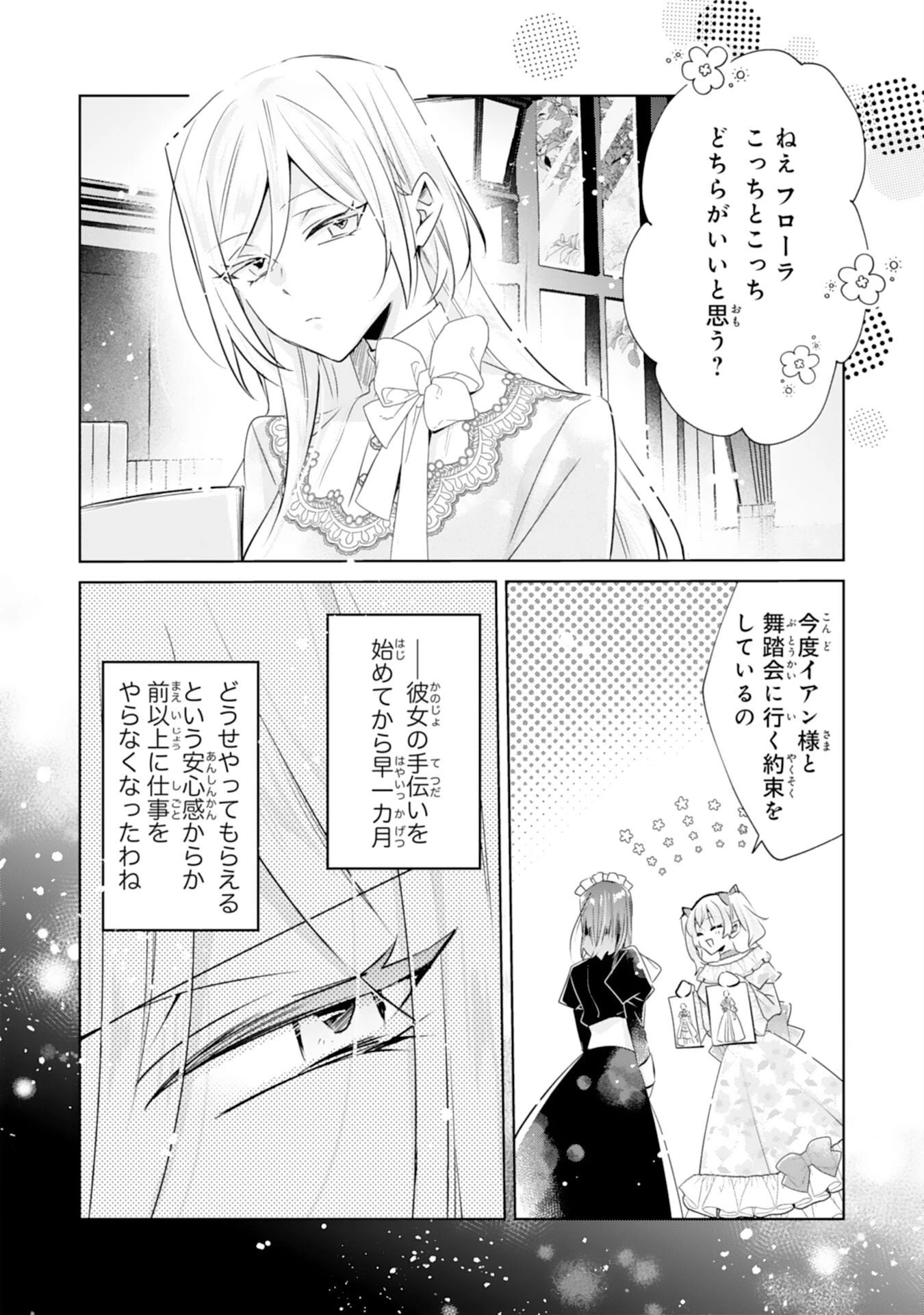 どうも、噂の悪女でございます　聖女の力は差し上げるので、私はお暇頂戴します 第9話 - 2