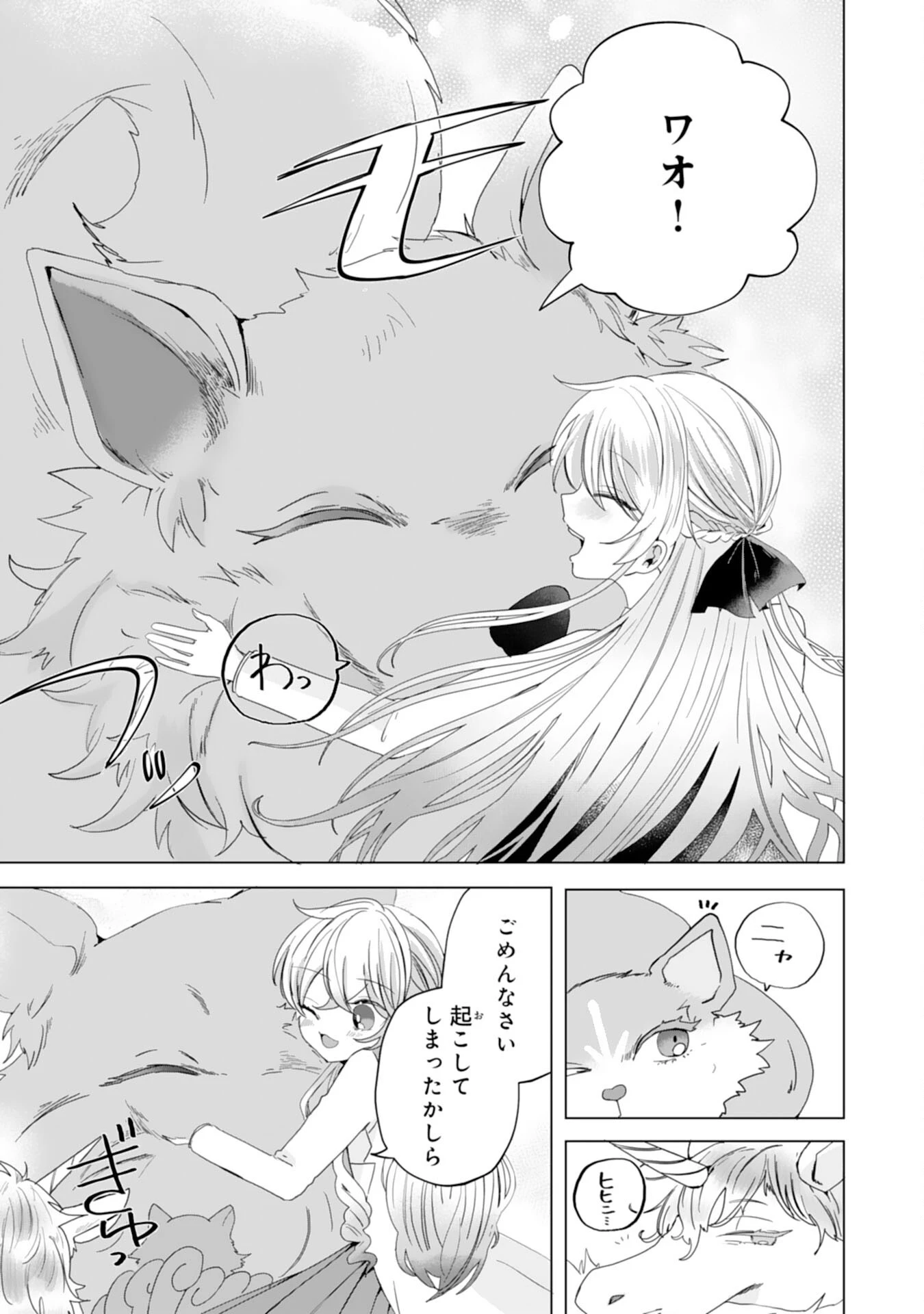 悪役令嬢として婚約破棄されたところ、執着心強めな第二王子が溺愛してきました。 第9話 - 11