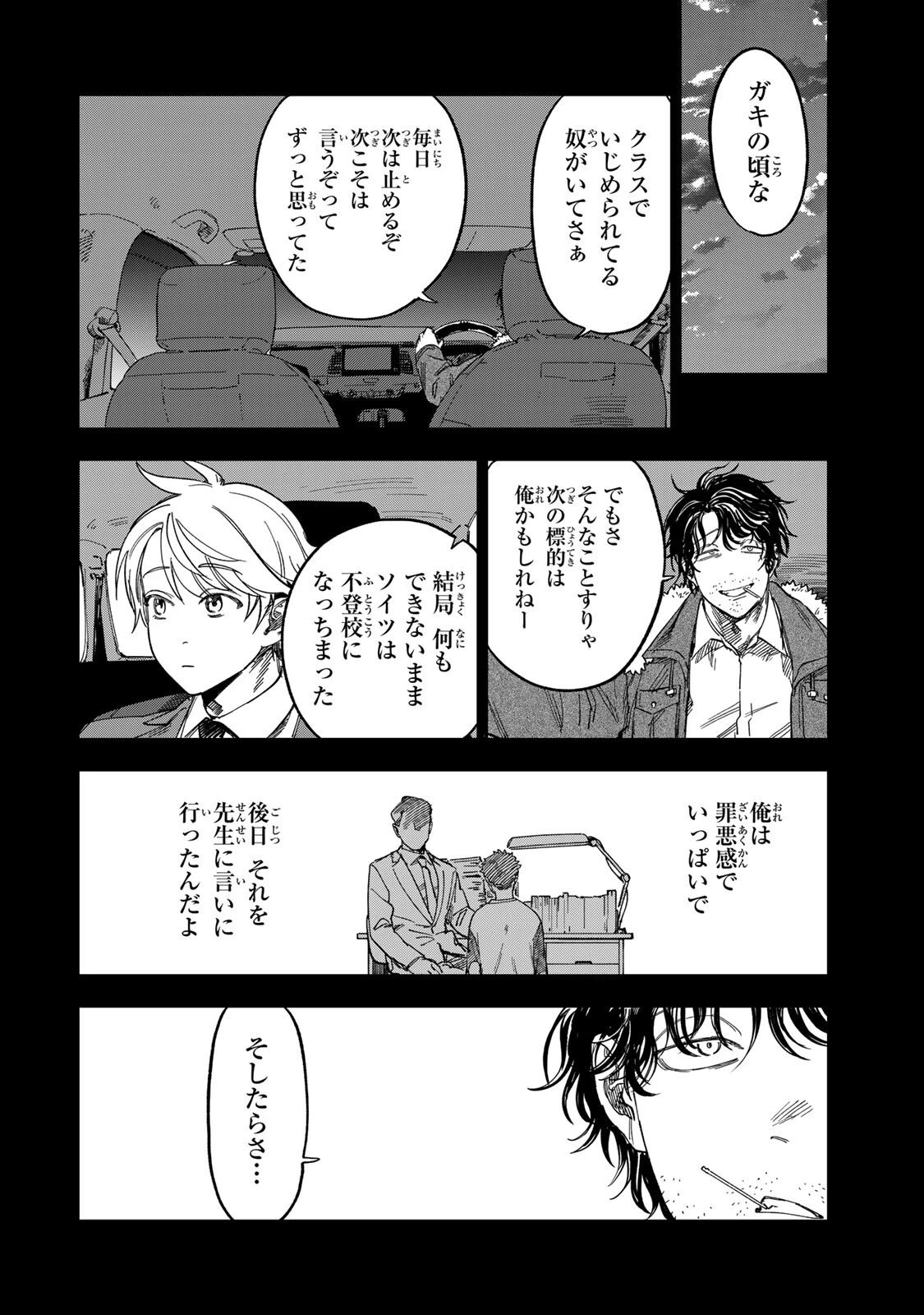 罪と罰のスピカ 第64話 - 2