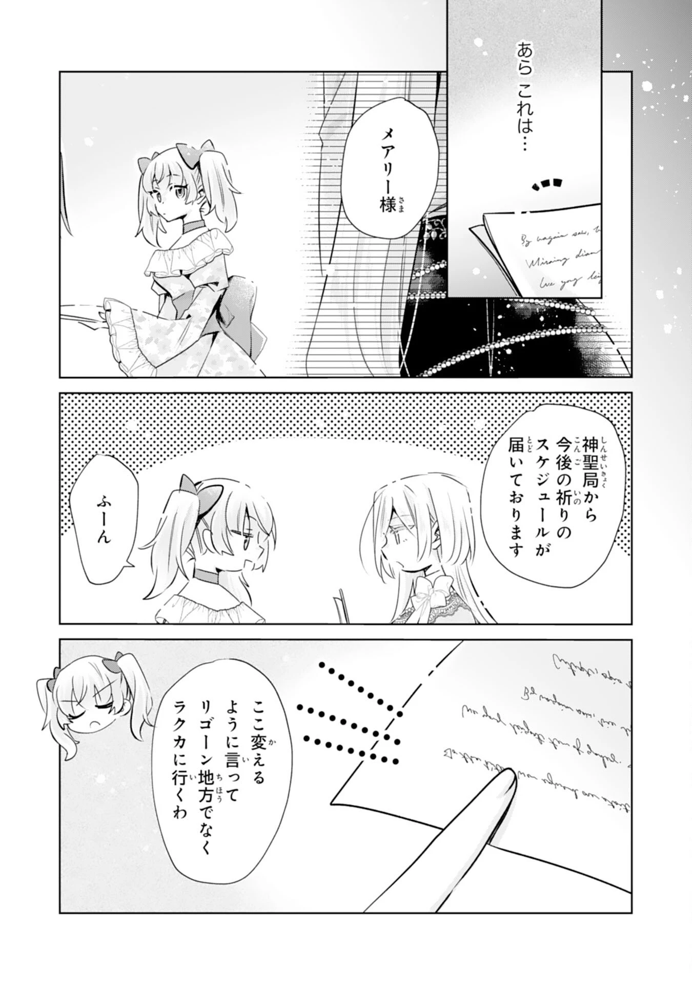 どうも、噂の悪女でございます　聖女の力は差し上げるので、私はお暇頂戴します 第9話 - 3