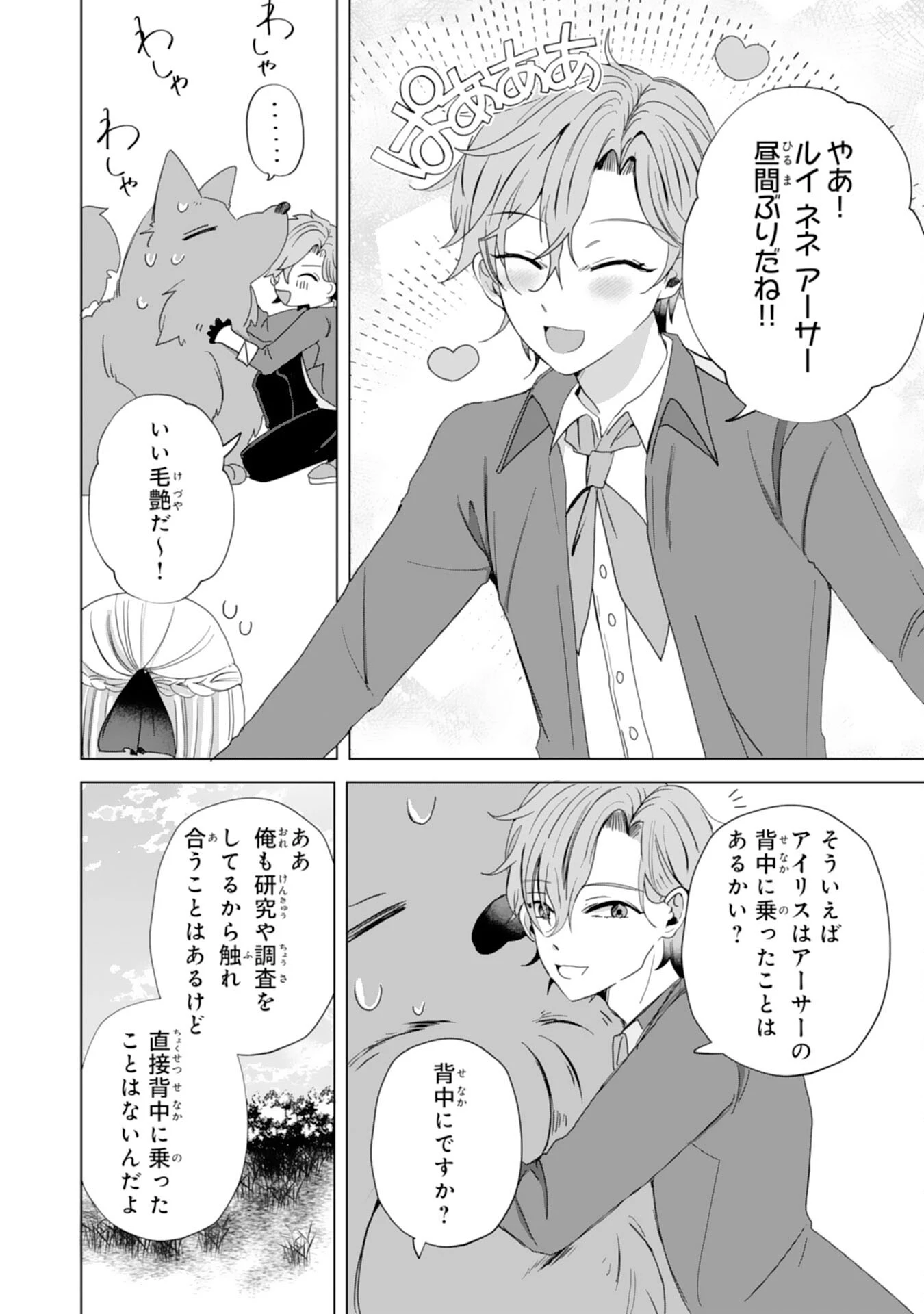 悪役令嬢として婚約破棄されたところ、執着心強めな第二王子が溺愛してきました。 第9話 - 12
