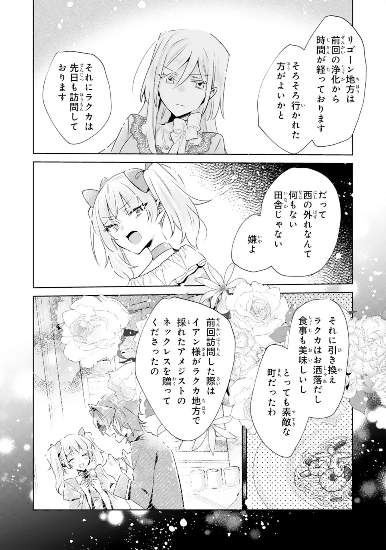 どうも、噂の悪女でございます　聖女の力は差し上げるので、私はお暇頂戴します 第9話 - 4
