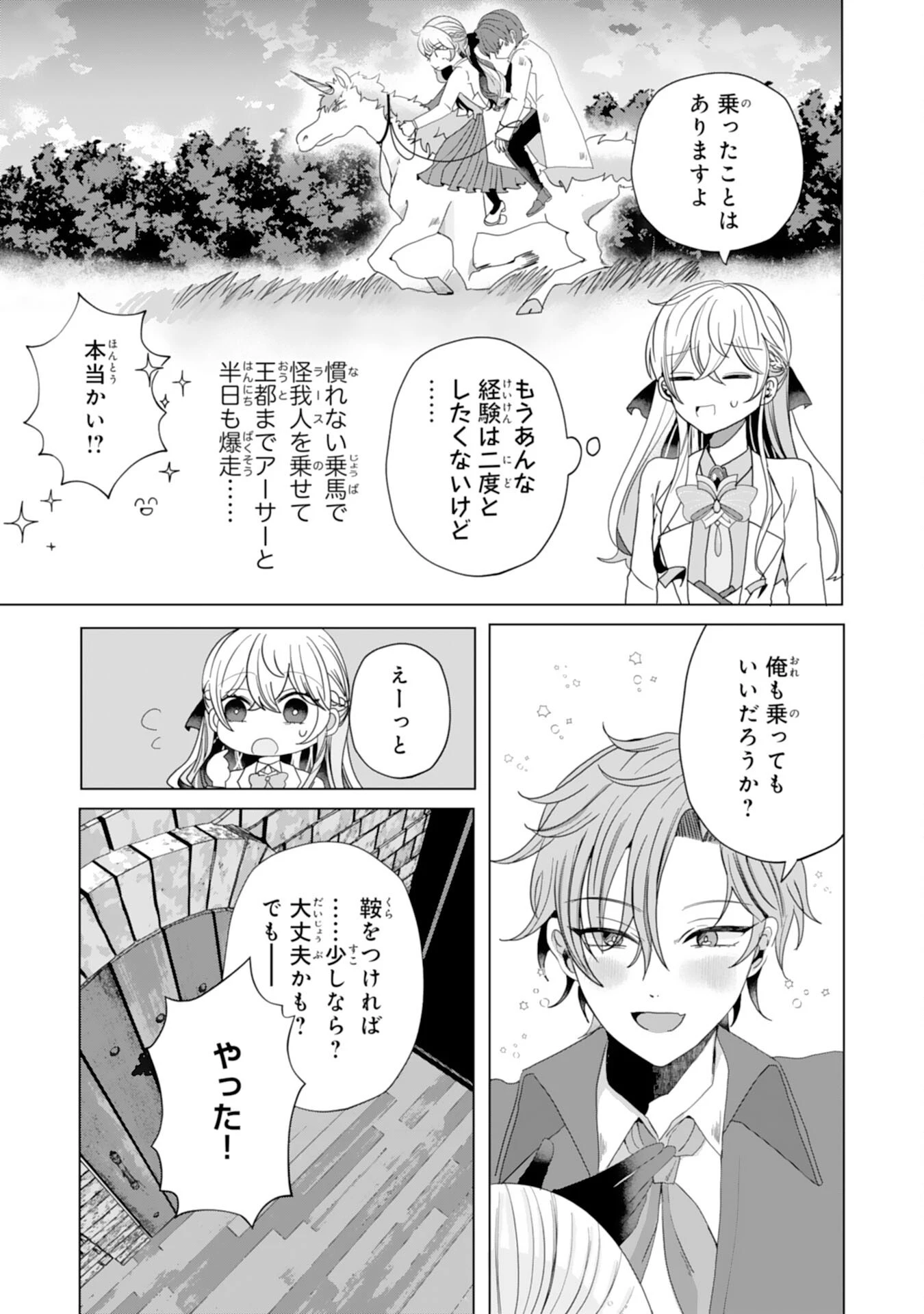 悪役令嬢として婚約破棄されたところ、執着心強めな第二王子が溺愛してきました。 第9話 - 13