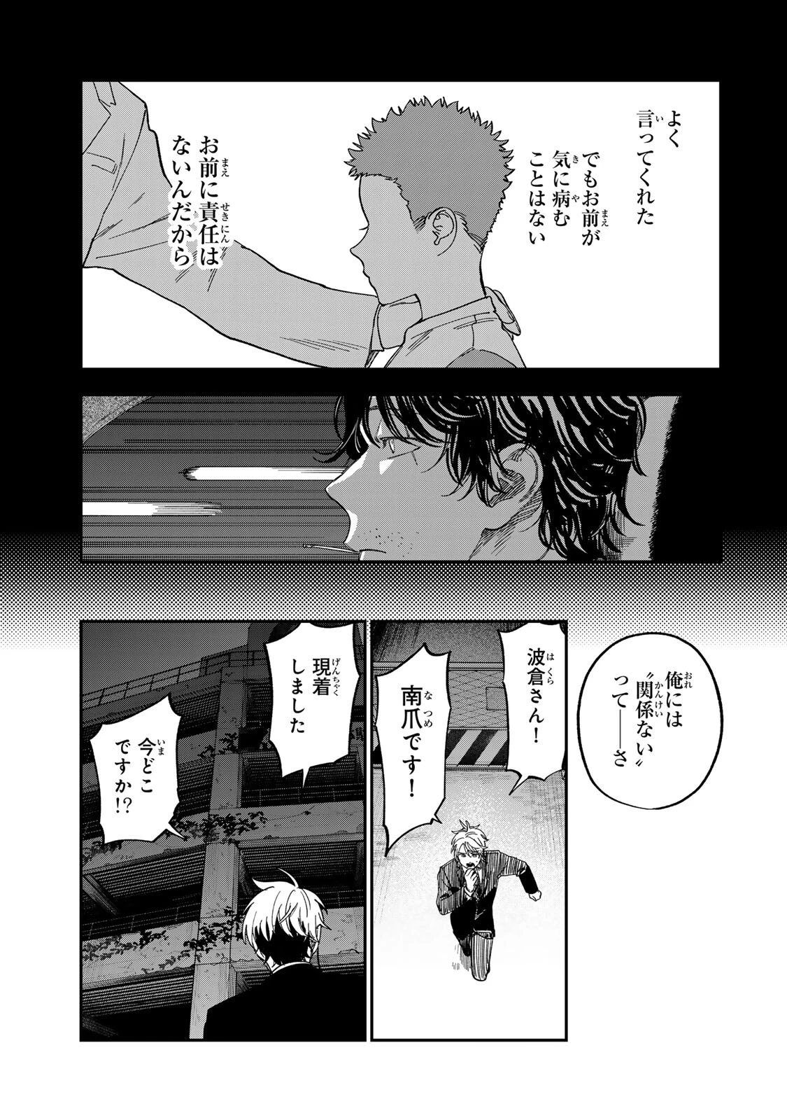罪と罰のスピカ 第64話 - 3