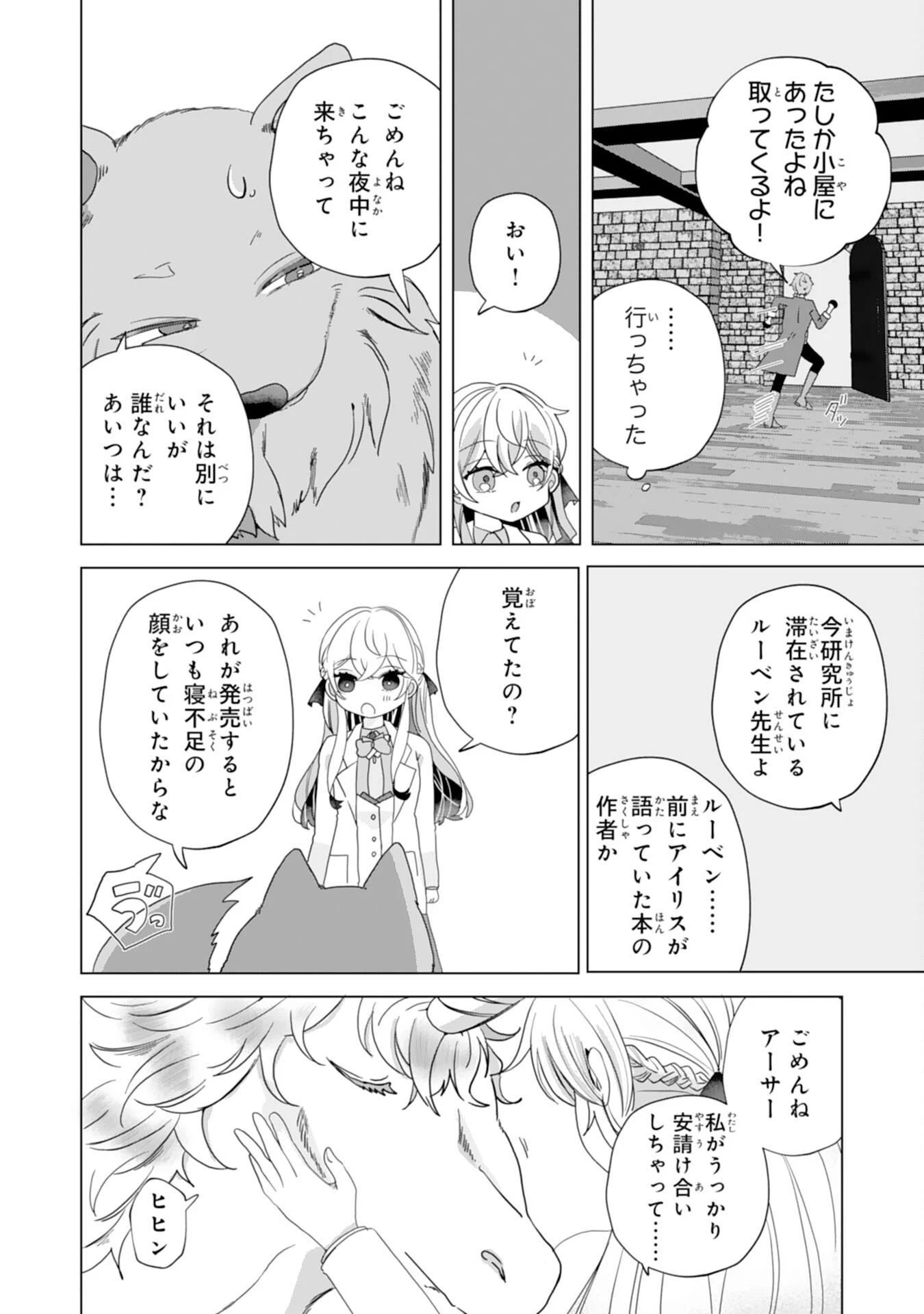 悪役令嬢として婚約破棄されたところ、執着心強めな第二王子が溺愛してきました。 第9話 - 14