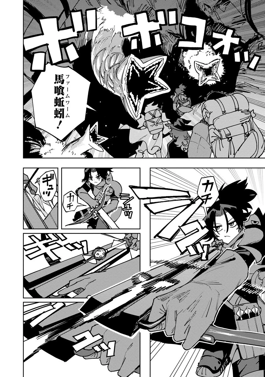 冒険には、武器が必要だ！ 第28話 - 4