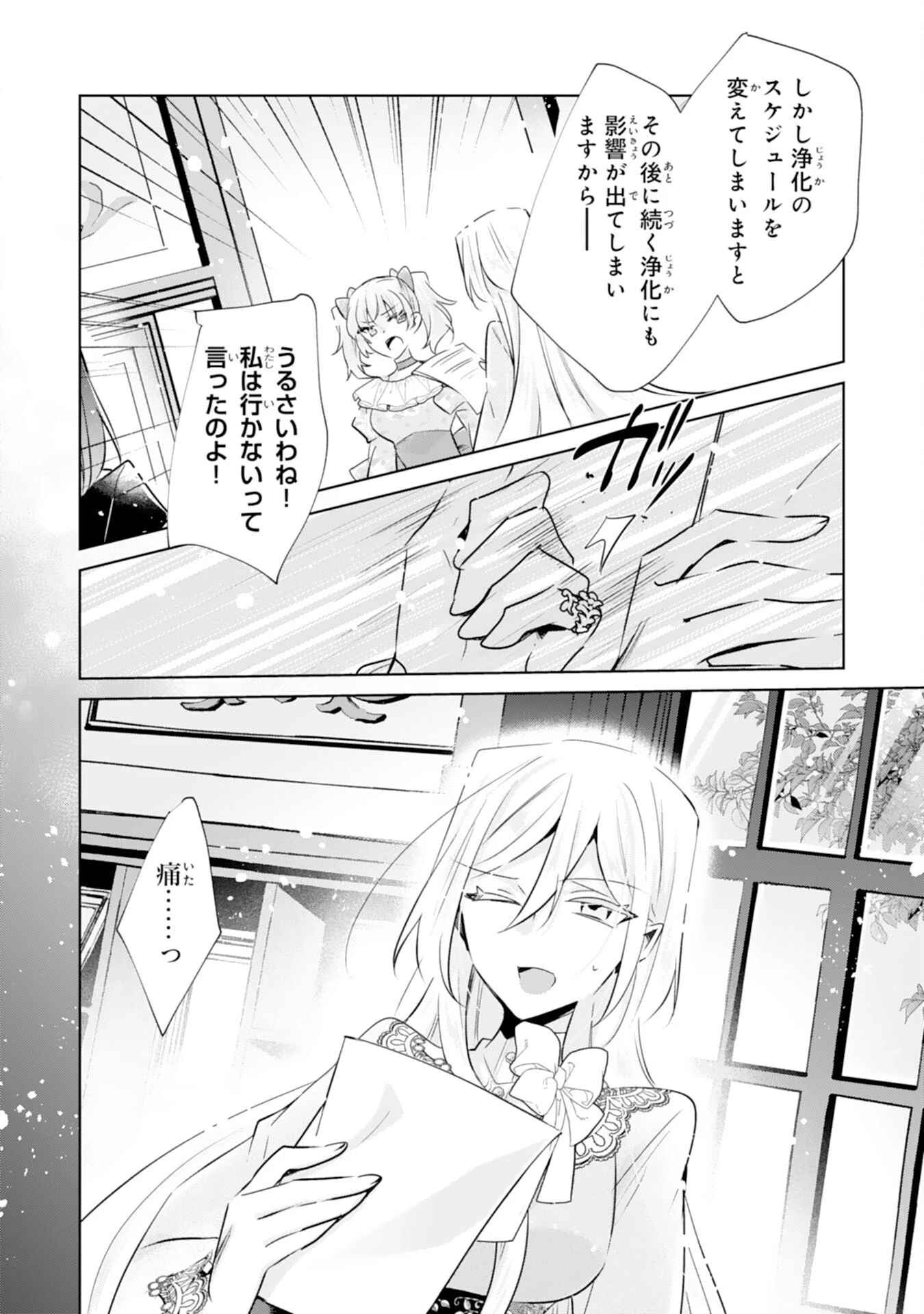 どうも、噂の悪女でございます　聖女の力は差し上げるので、私はお暇頂戴します 第9話 - 6