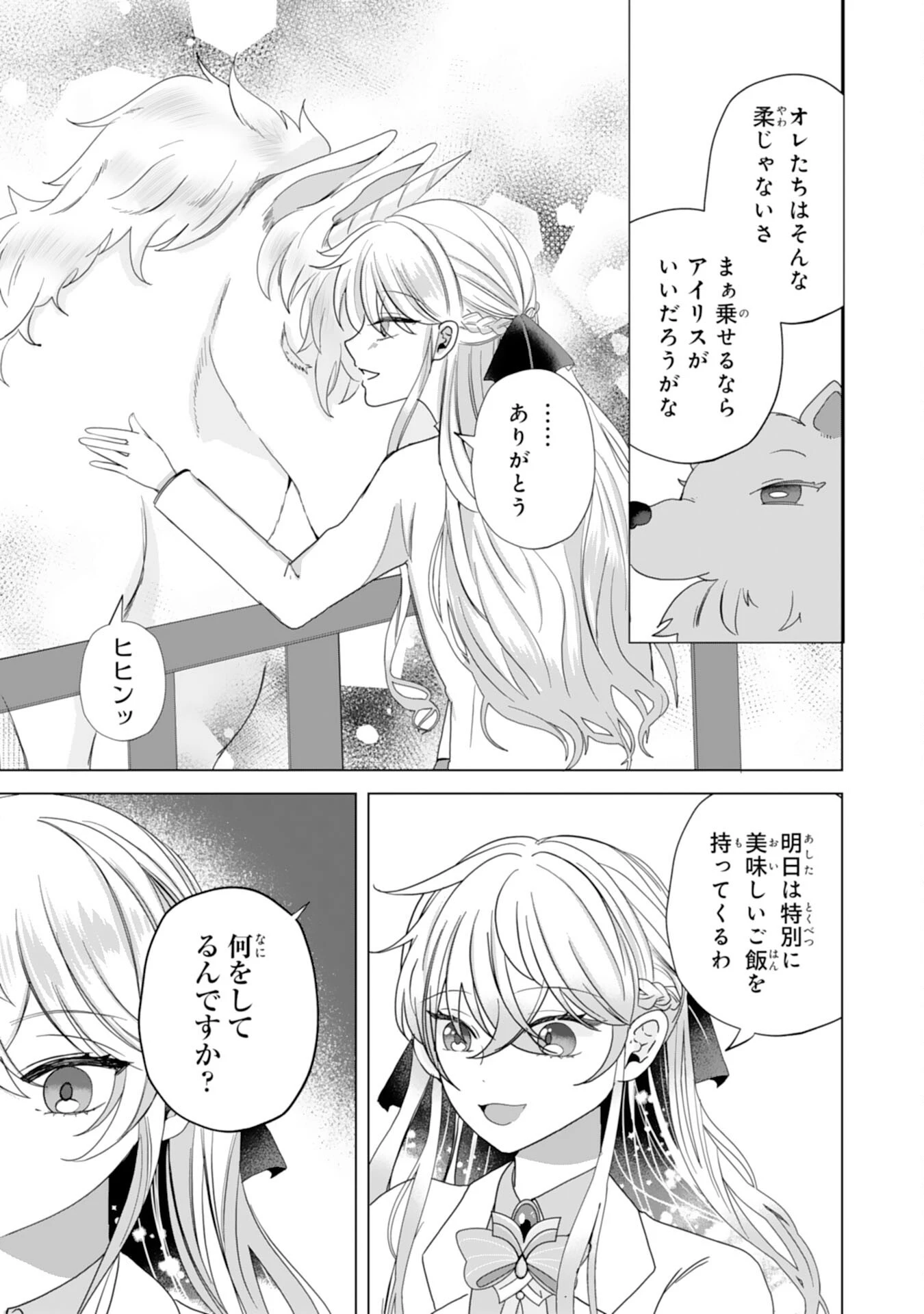 悪役令嬢として婚約破棄されたところ、執着心強めな第二王子が溺愛してきました。 第9話 - 15