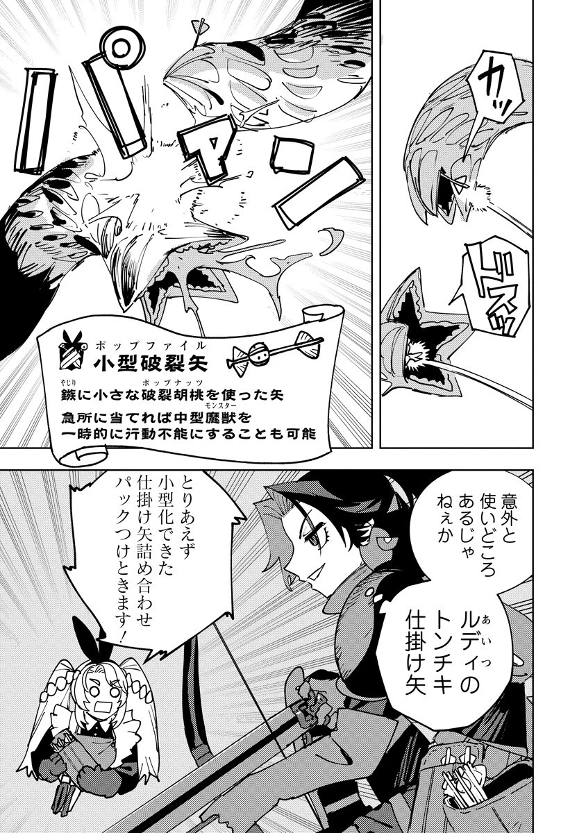 冒険には、武器が必要だ！ 第28話 - 5