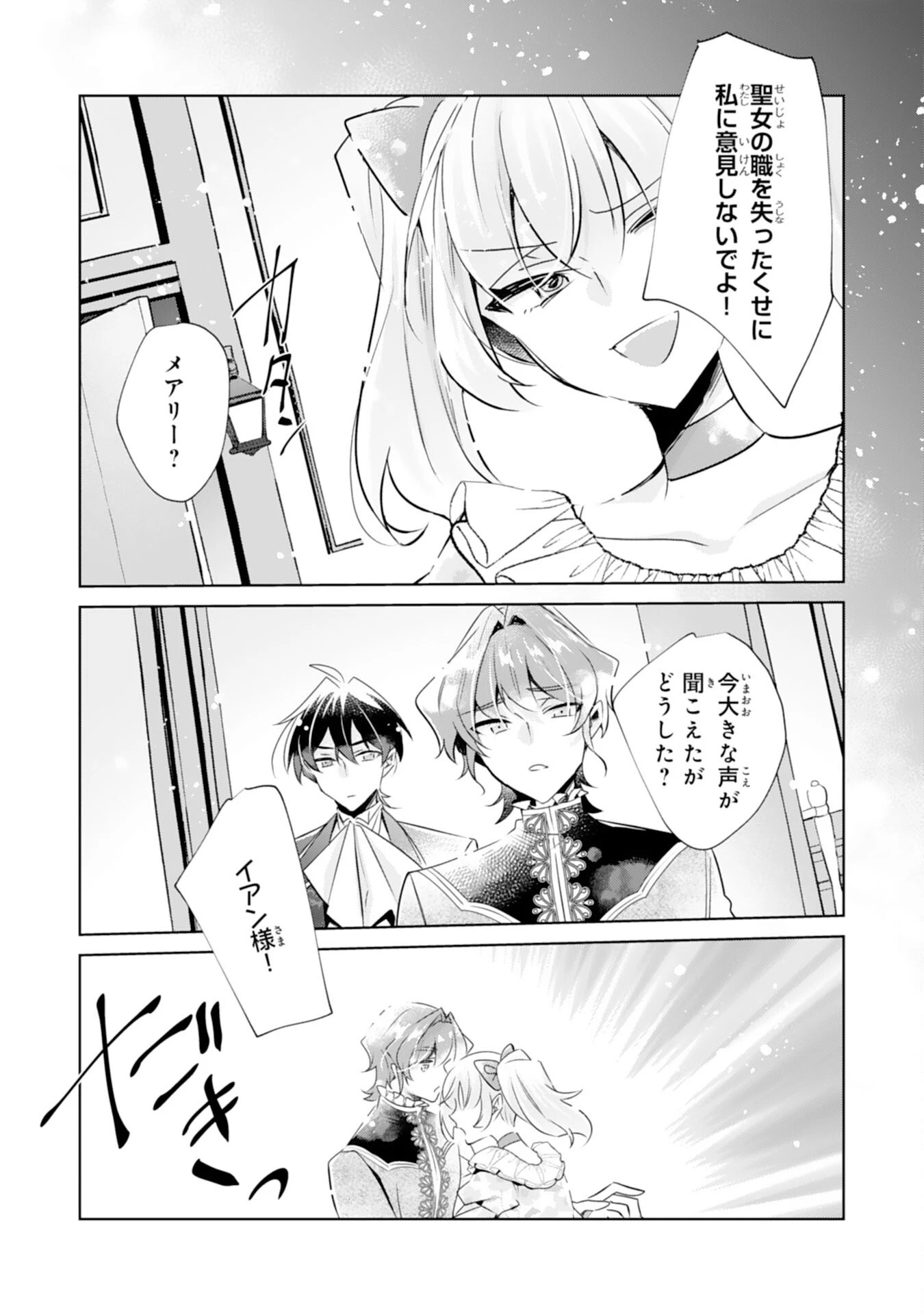 どうも、噂の悪女でございます　聖女の力は差し上げるので、私はお暇頂戴します 第9話 - 7