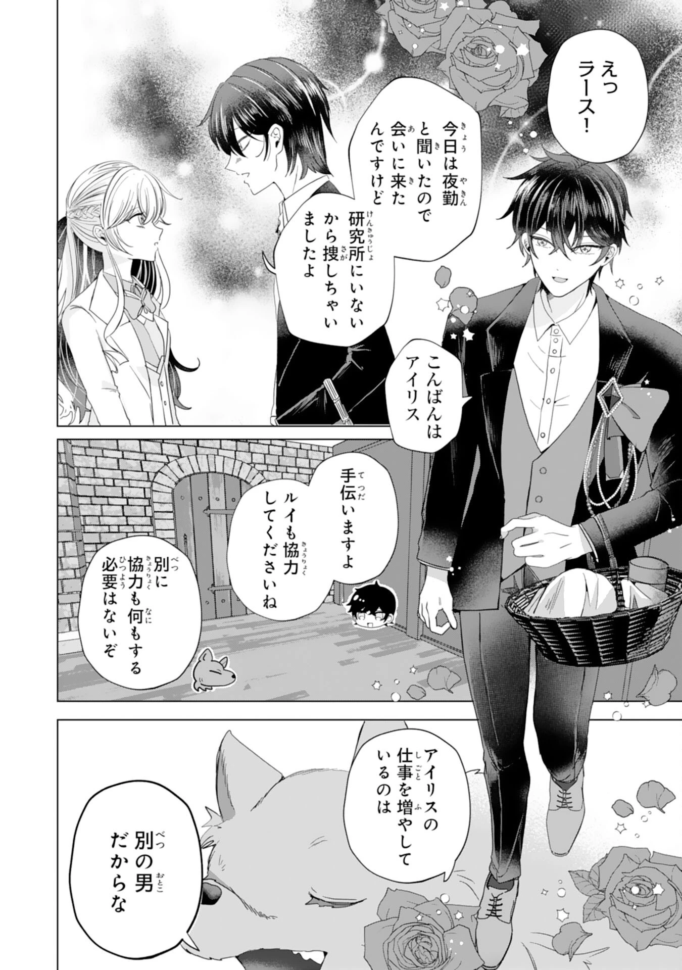 悪役令嬢として婚約破棄されたところ、執着心強めな第二王子が溺愛してきました。 第9話 - 16