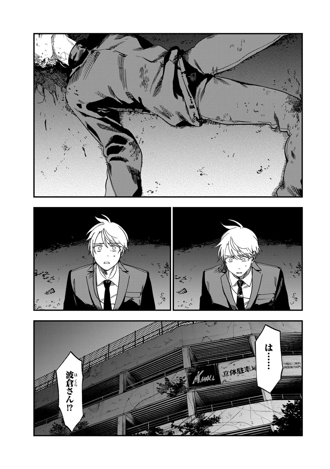 罪と罰のスピカ 第64話 - 5