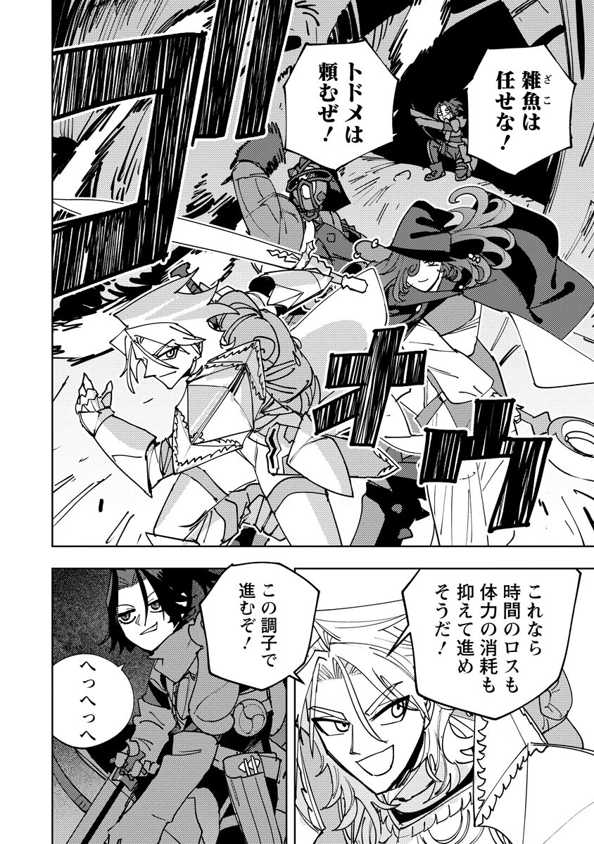 冒険には、武器が必要だ！ 第28話 - 6