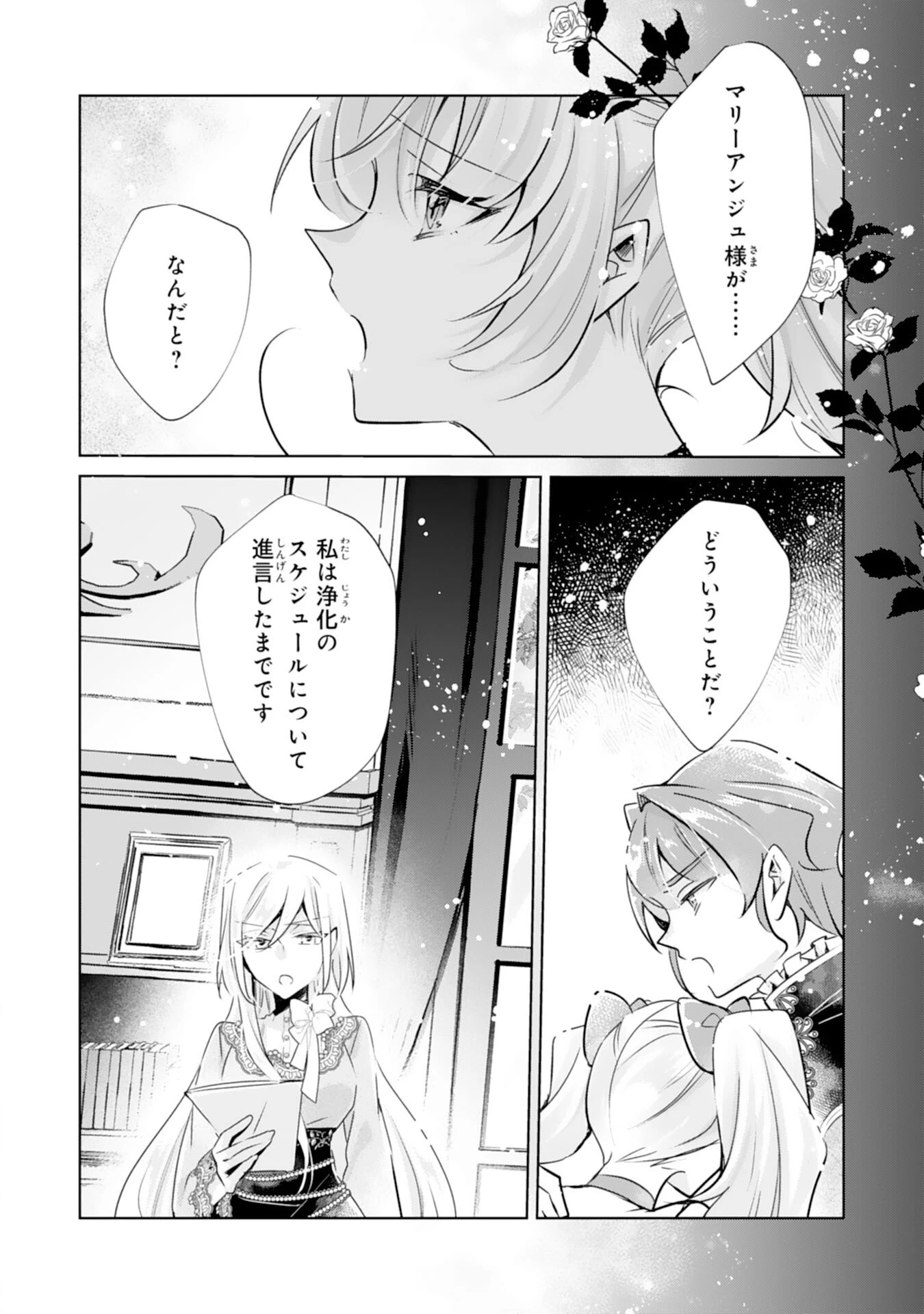 どうも、噂の悪女でございます　聖女の力は差し上げるので、私はお暇頂戴します 第9話 - 8