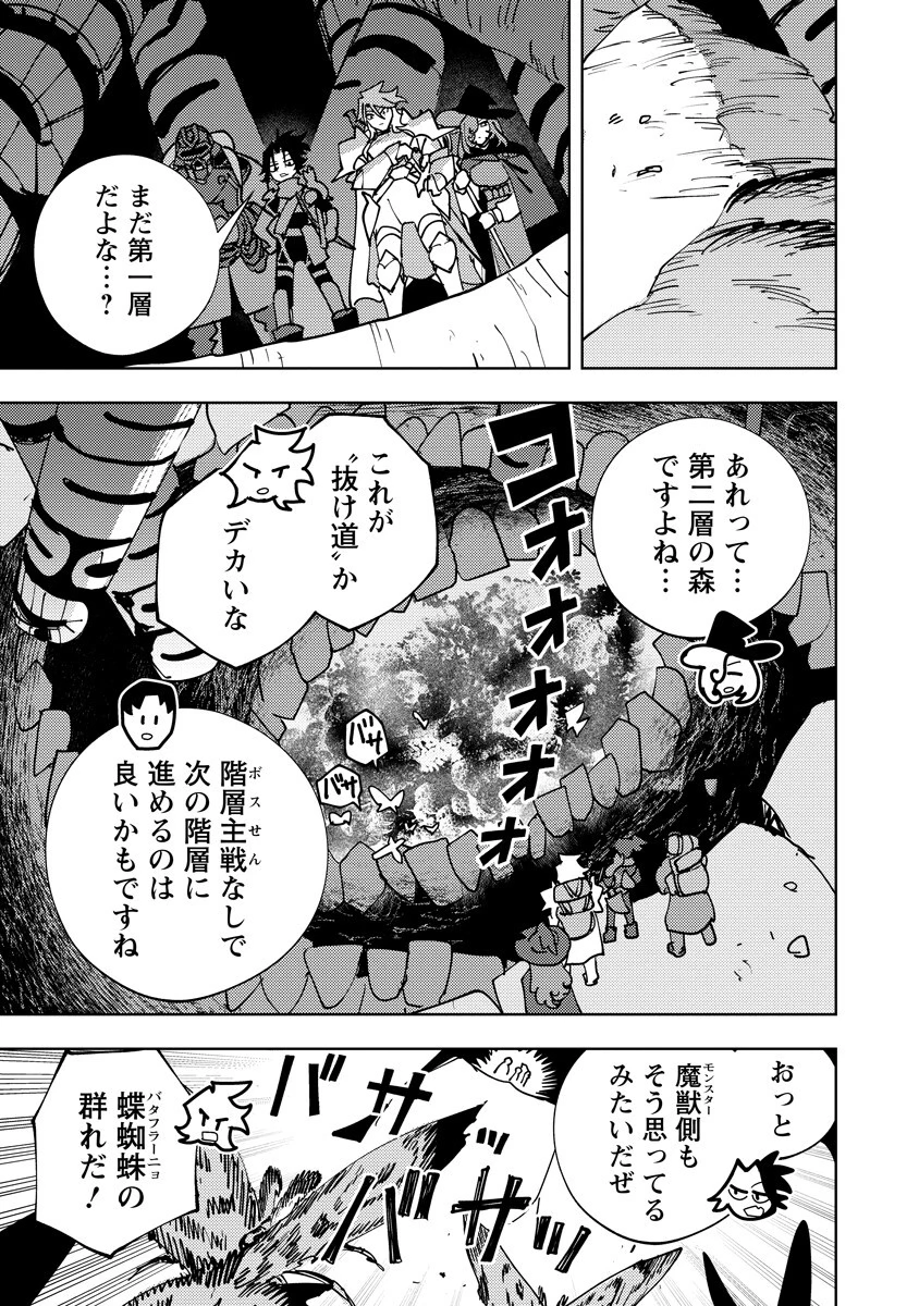 冒険には、武器が必要だ！ 第28話 - 7