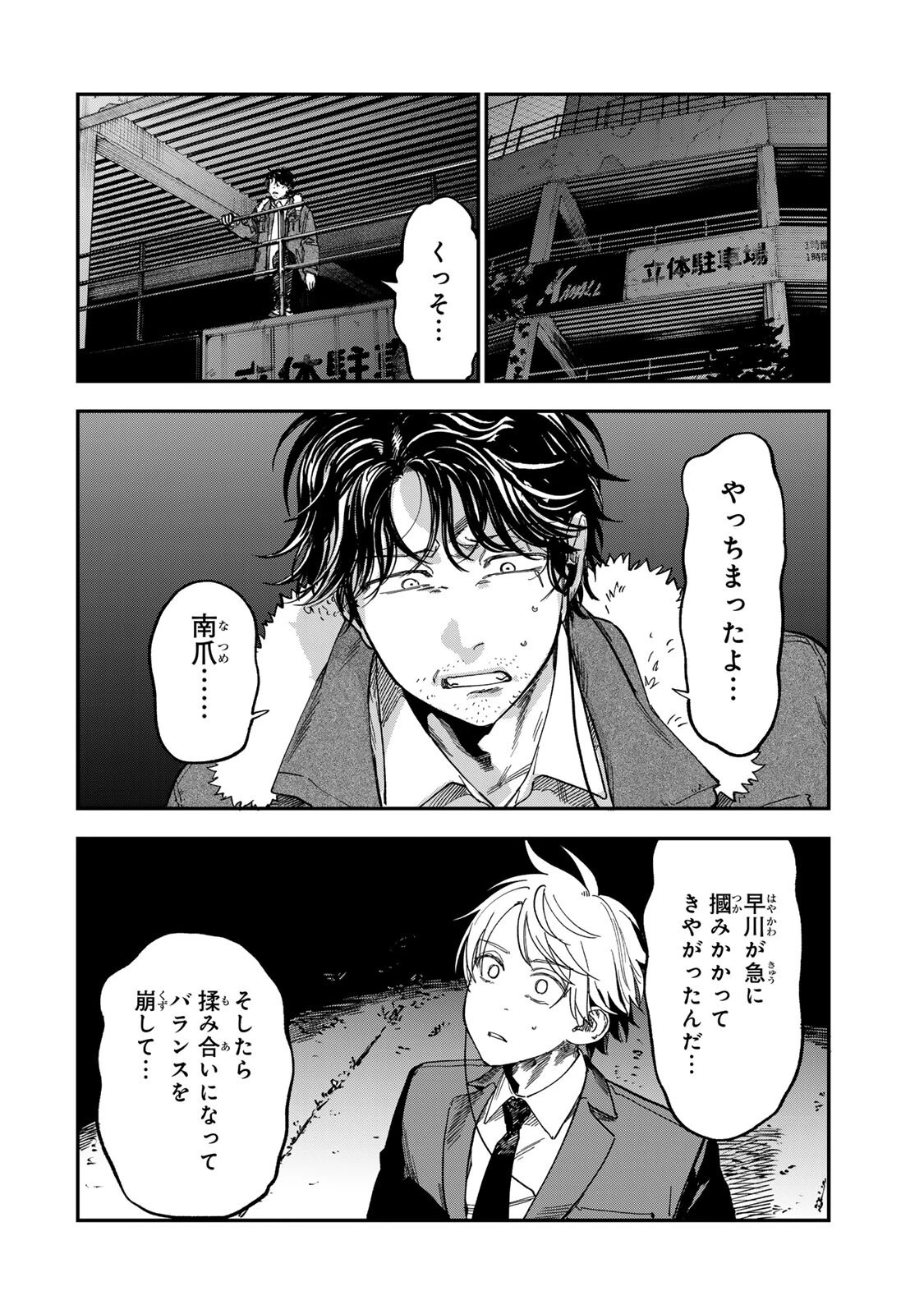 罪と罰のスピカ 第64話 - 6